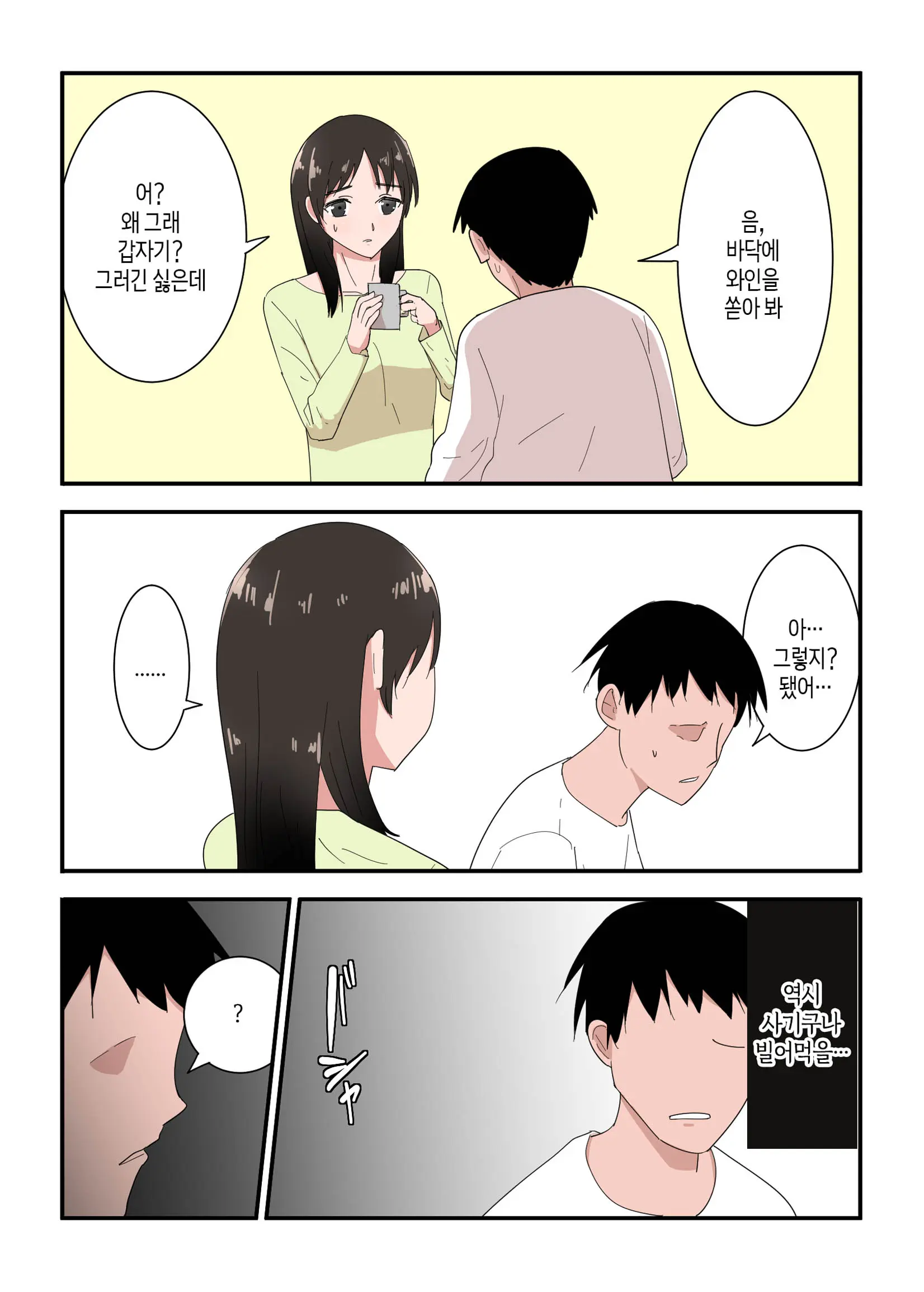 Kaa-San Wa I No Mama | 엄마를 맘대로
