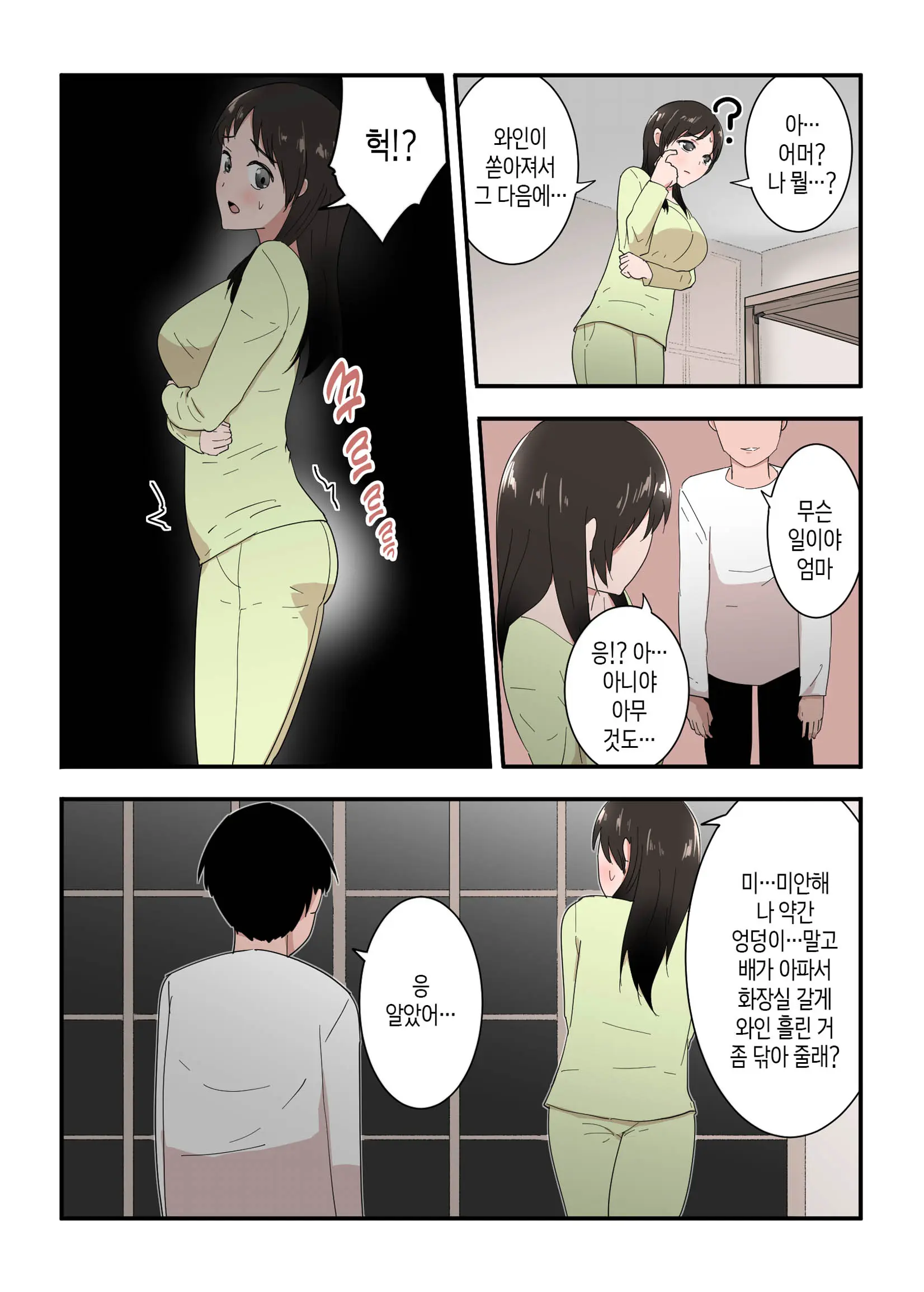 Kaa-San Wa I No Mama | 엄마를 맘대로