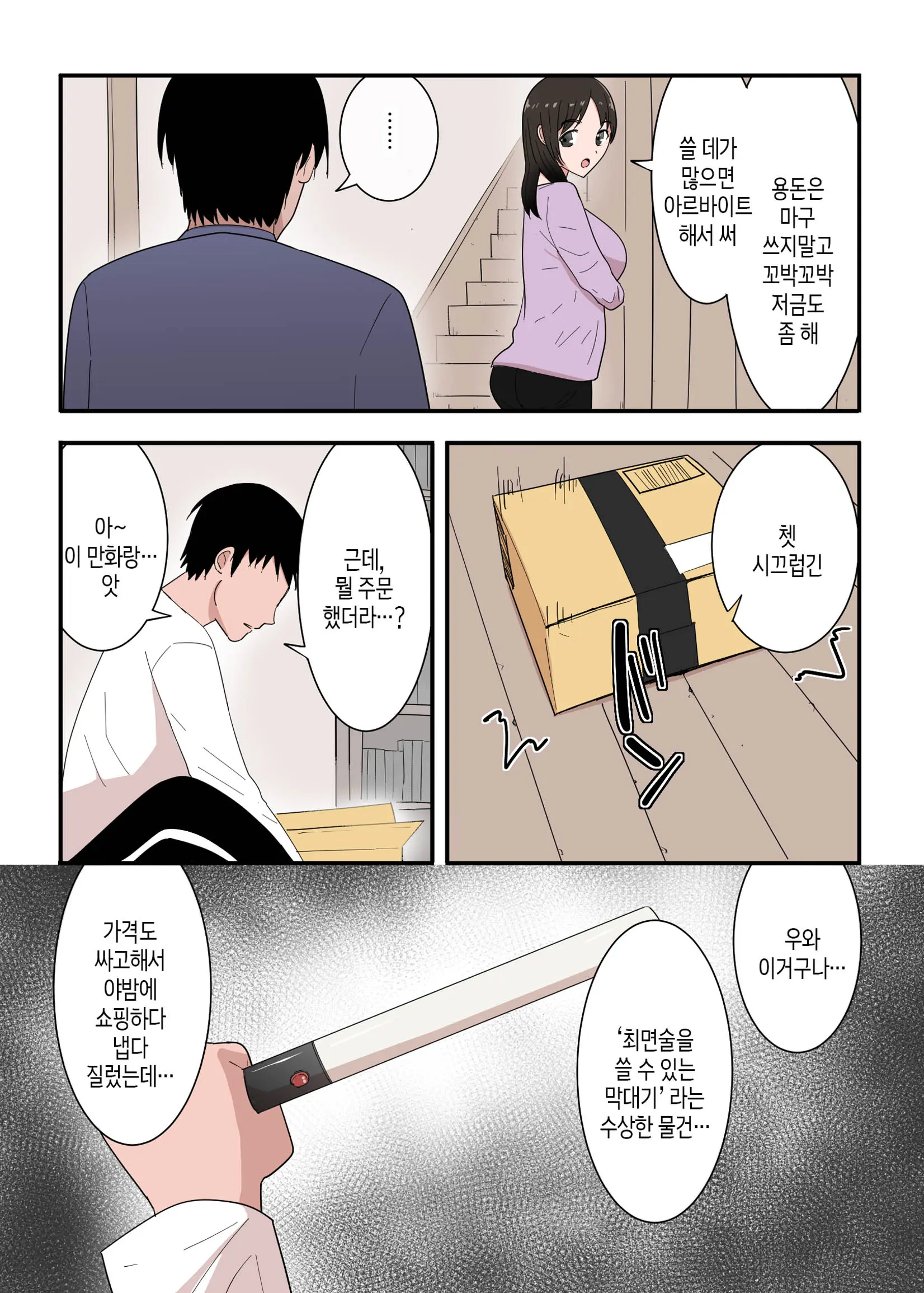 Kaa-San Wa I No Mama | 엄마를 맘대로