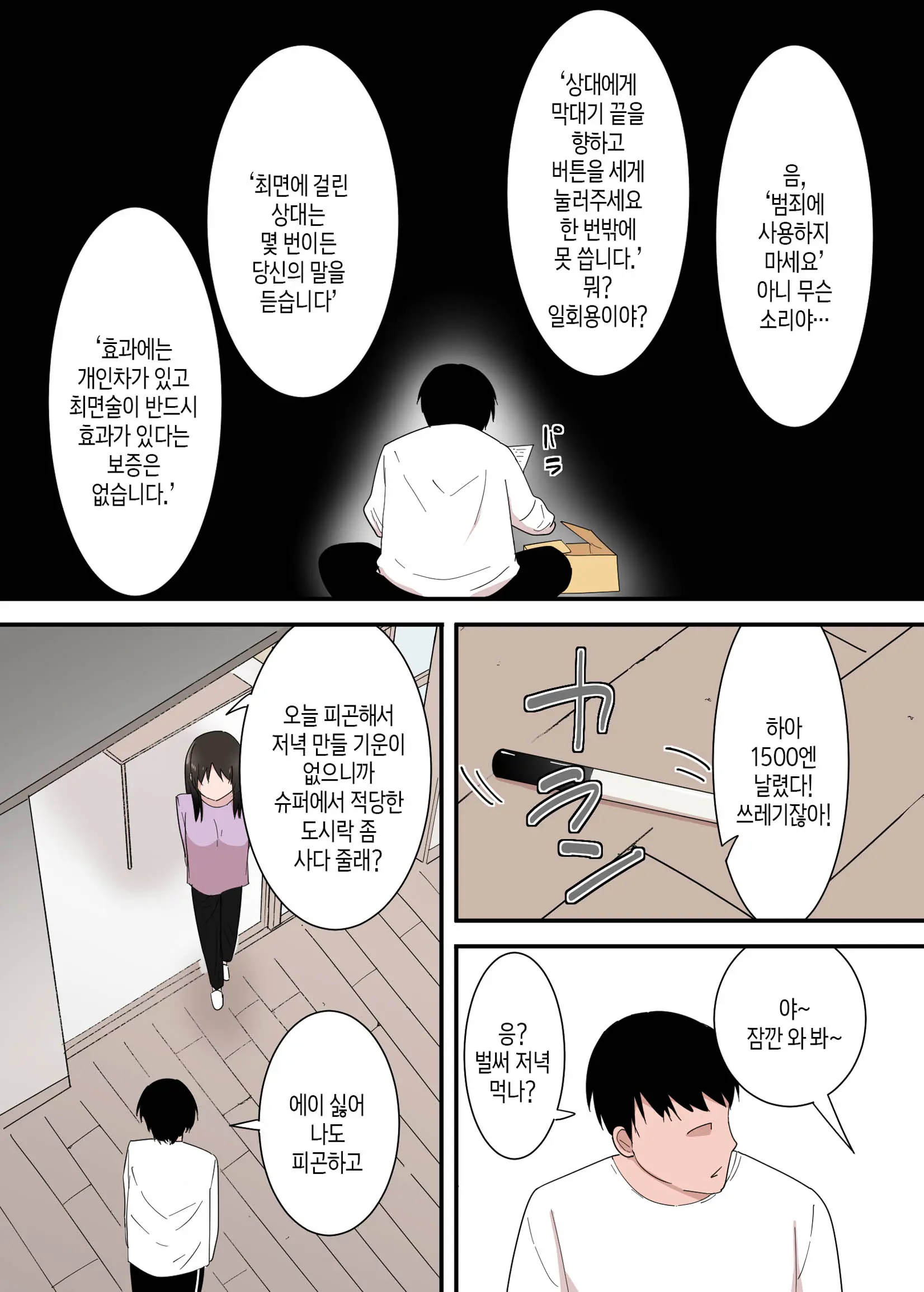 Kaa-San Wa I No Mama | 엄마를 맘대로