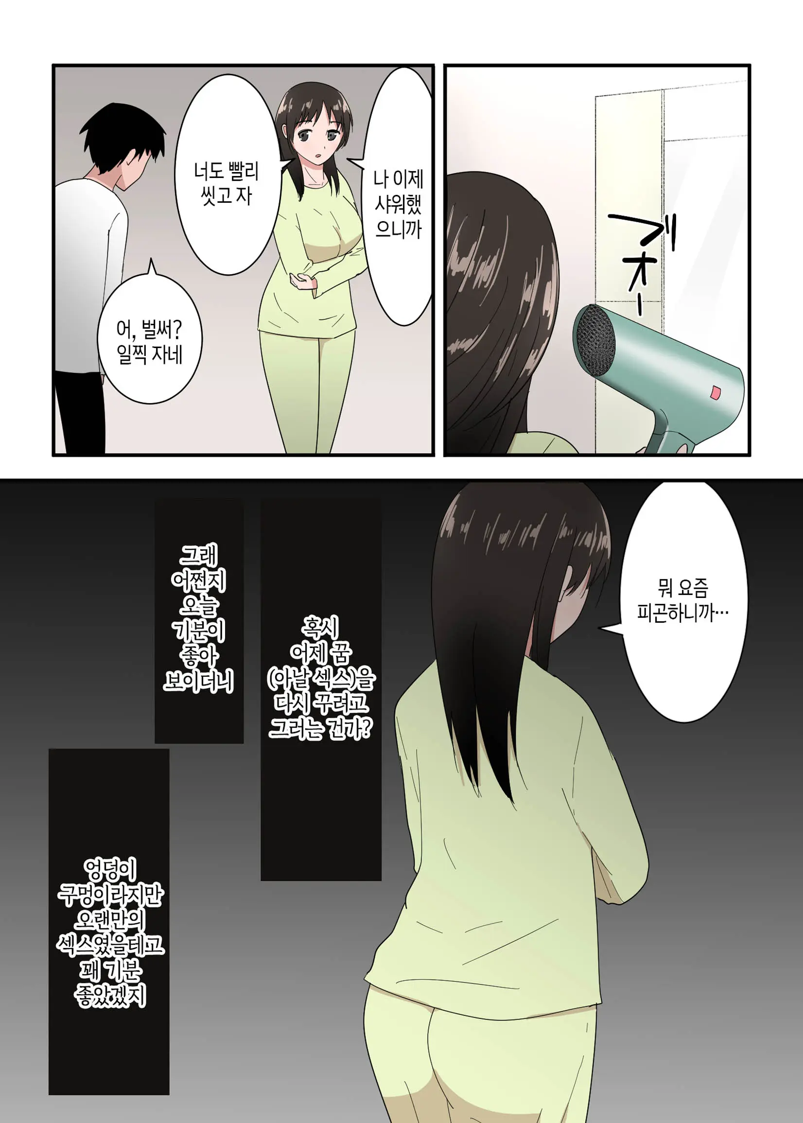 Kaa-San Wa I No Mama | 엄마를 맘대로