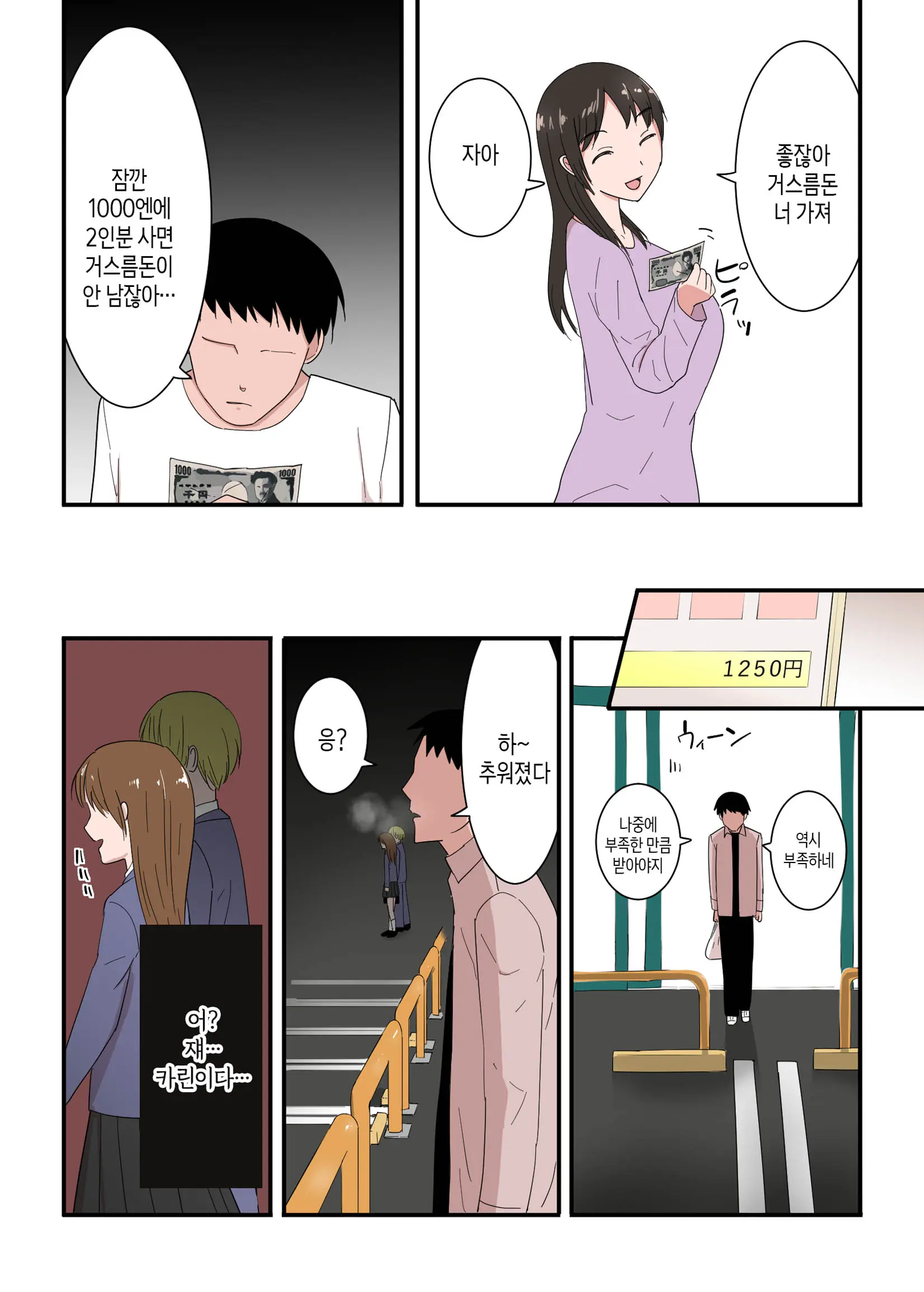 Kaa-San Wa I No Mama | 엄마를 맘대로
