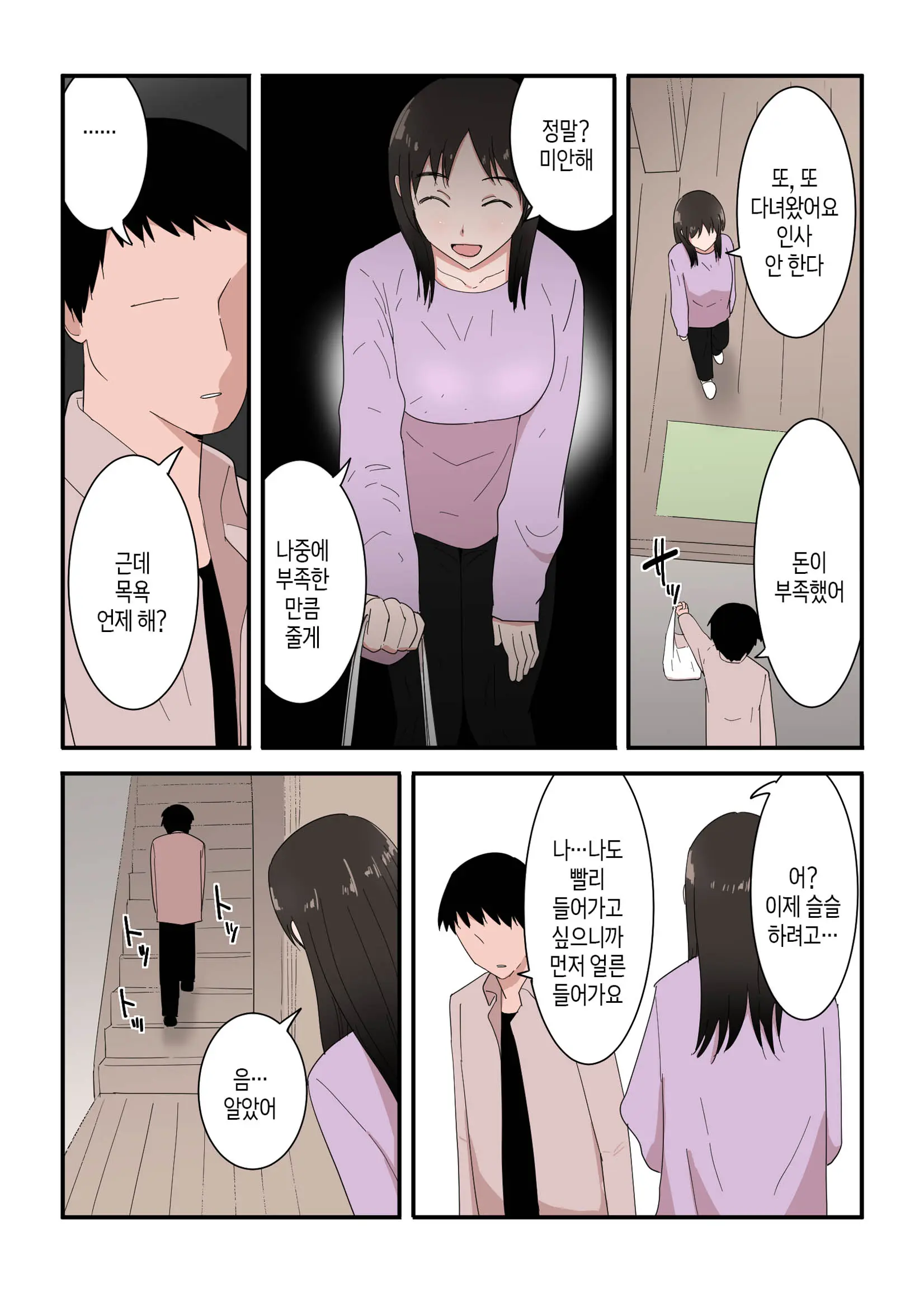 Kaa-San Wa I No Mama | 엄마를 맘대로