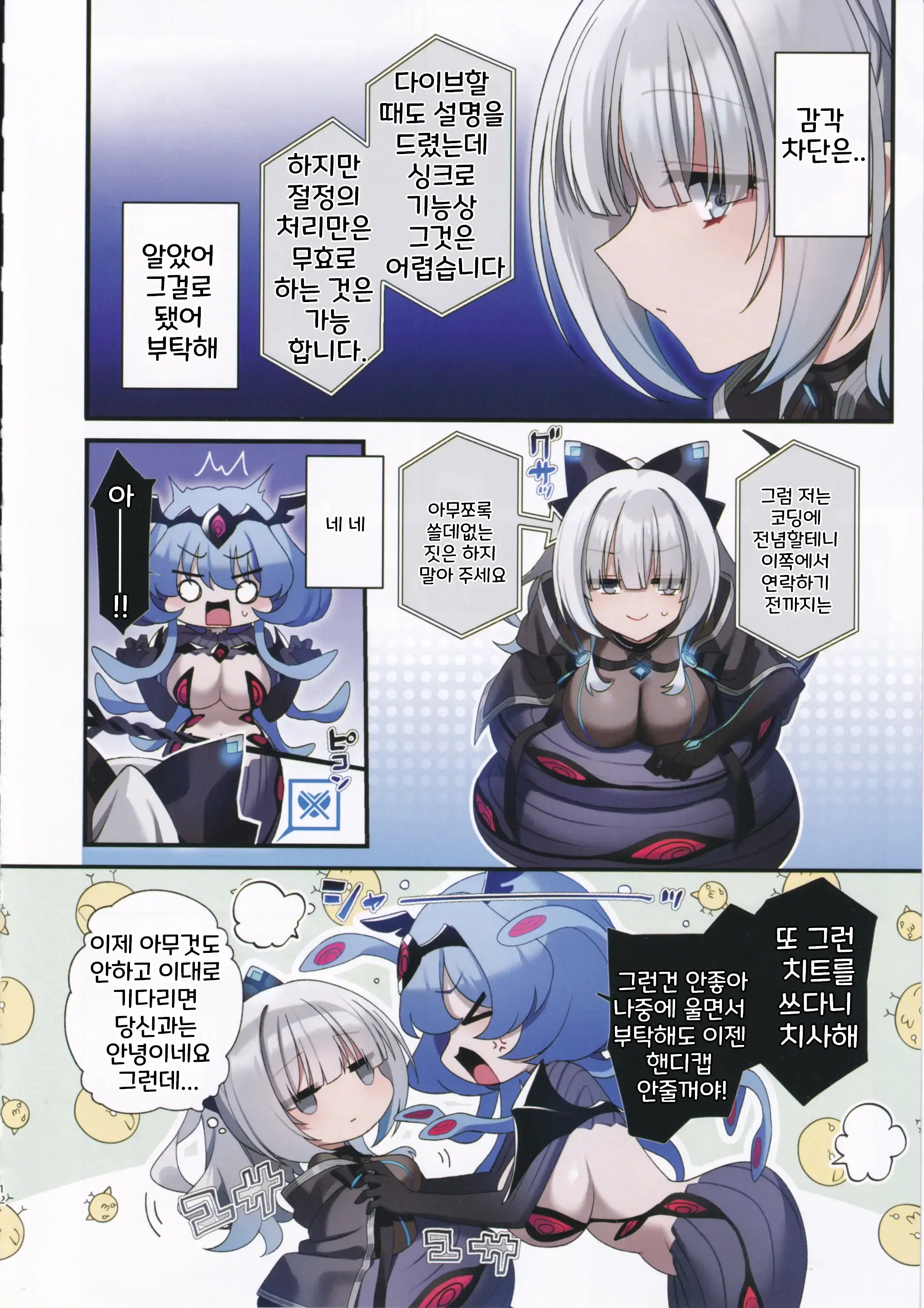 Dennou Shoujo Wa Kasou Sekai Ni Shizumi Yuku | 전뇌소녀는 가상세계에 가라앉아 간다