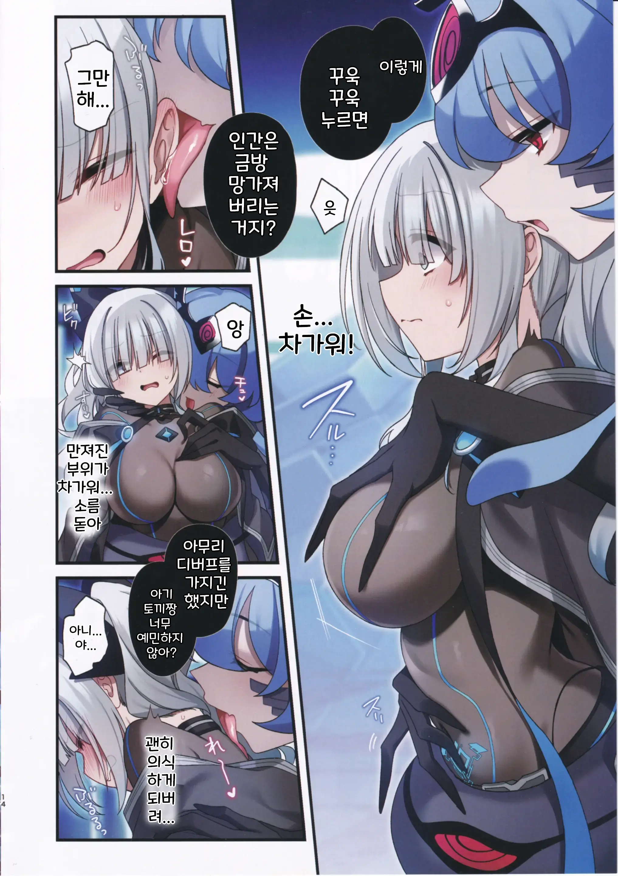 Dennou Shoujo Wa Kasou Sekai Ni Shizumi Yuku | 전뇌소녀는 가상세계에 가라앉아 간다
