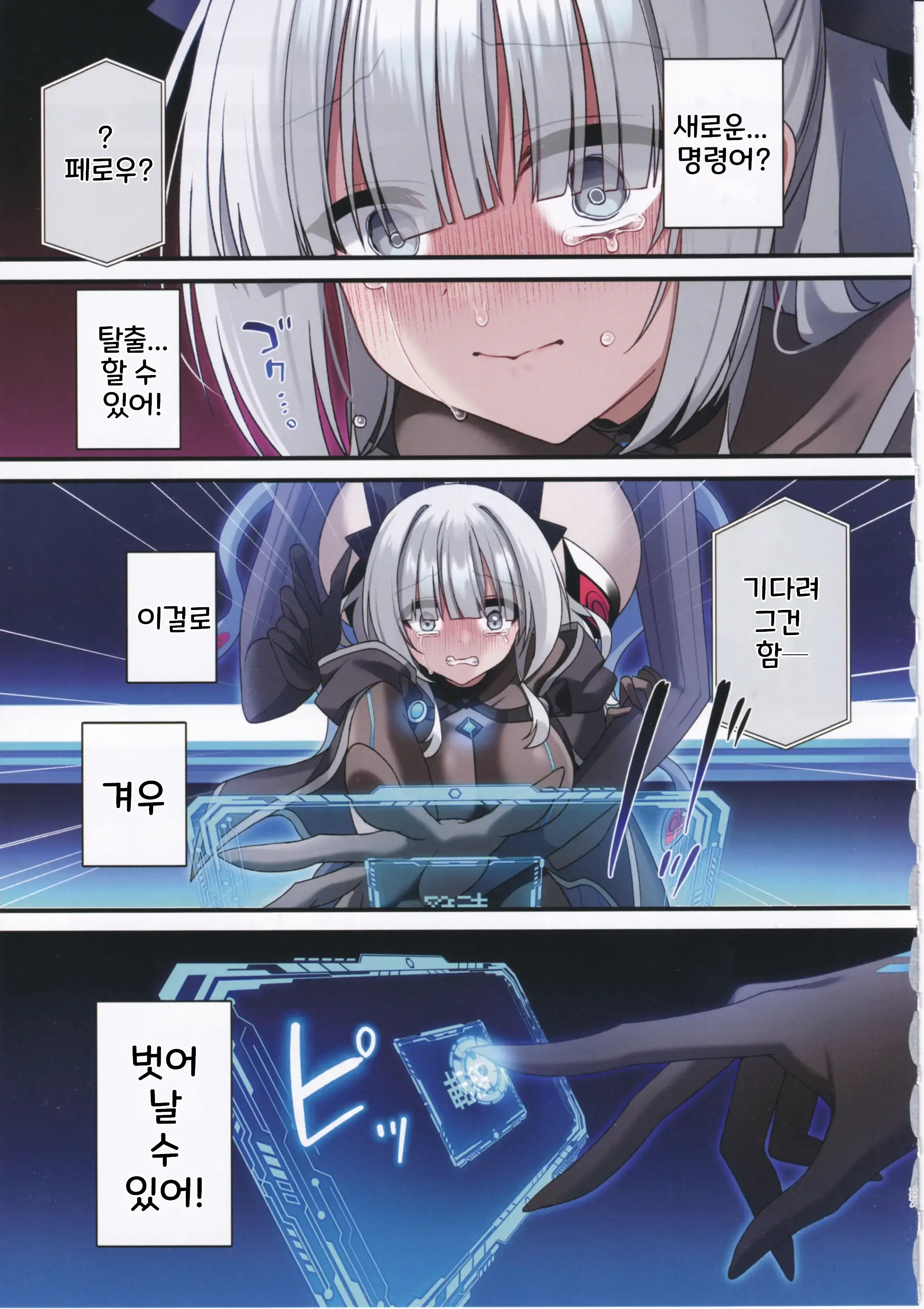 Dennou Shoujo Wa Kasou Sekai Ni Shizumi Yuku | 전뇌소녀는 가상세계에 가라앉아 간다