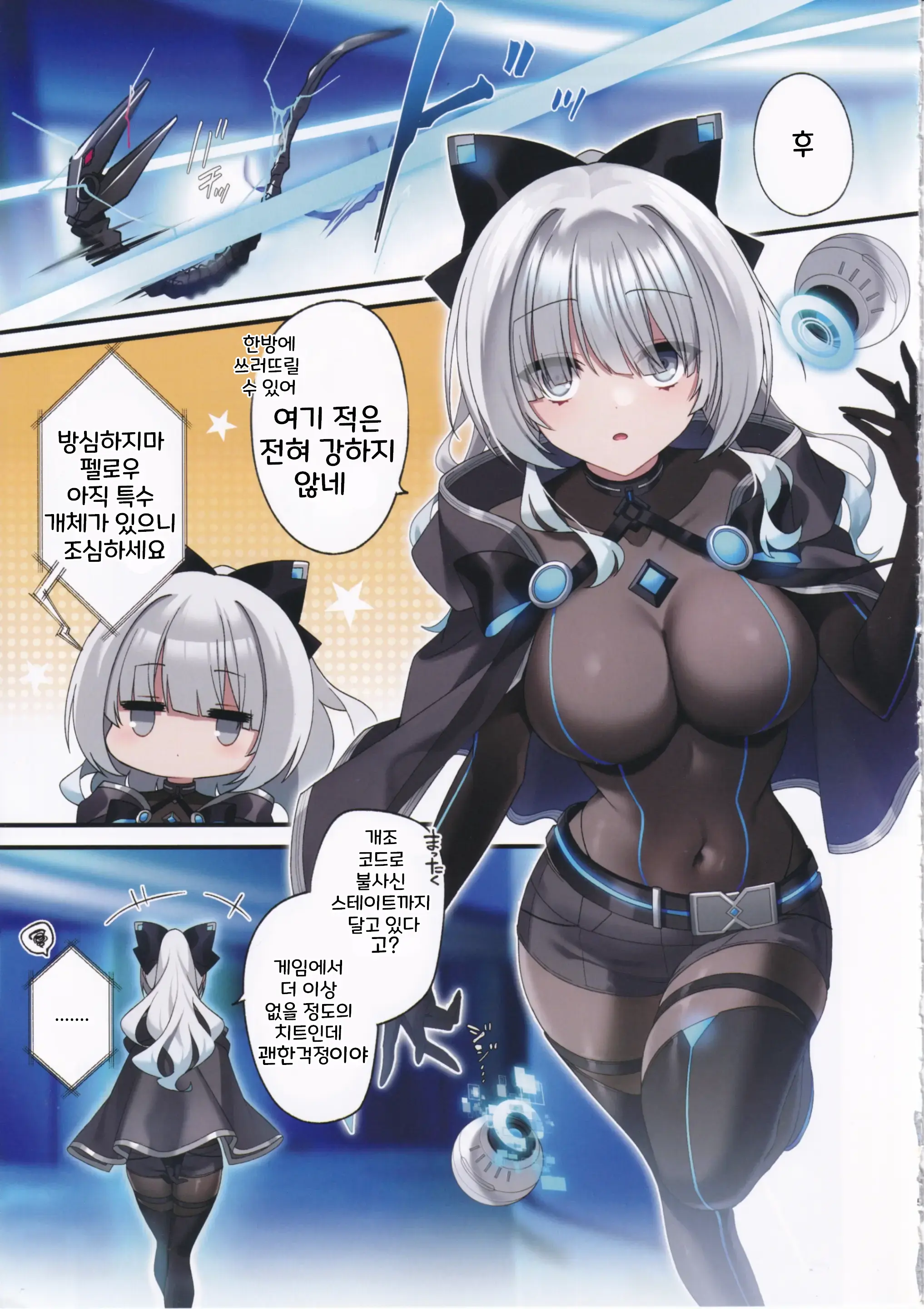 Dennou Shoujo Wa Kasou Sekai Ni Shizumi Yuku | 전뇌소녀는 가상세계에 가라앉아 간다
