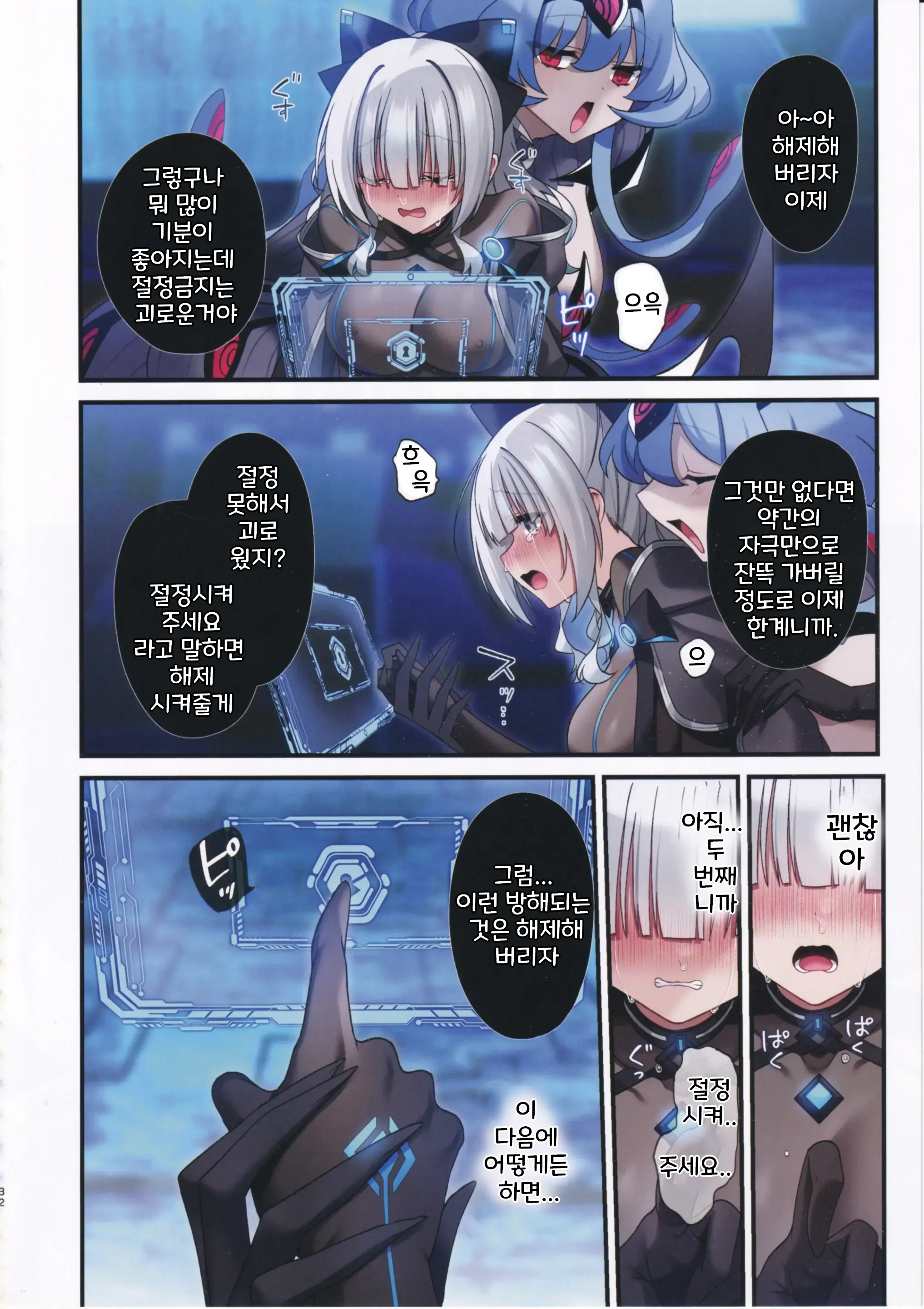 Dennou Shoujo Wa Kasou Sekai Ni Shizumi Yuku | 전뇌소녀는 가상세계에 가라앉아 간다