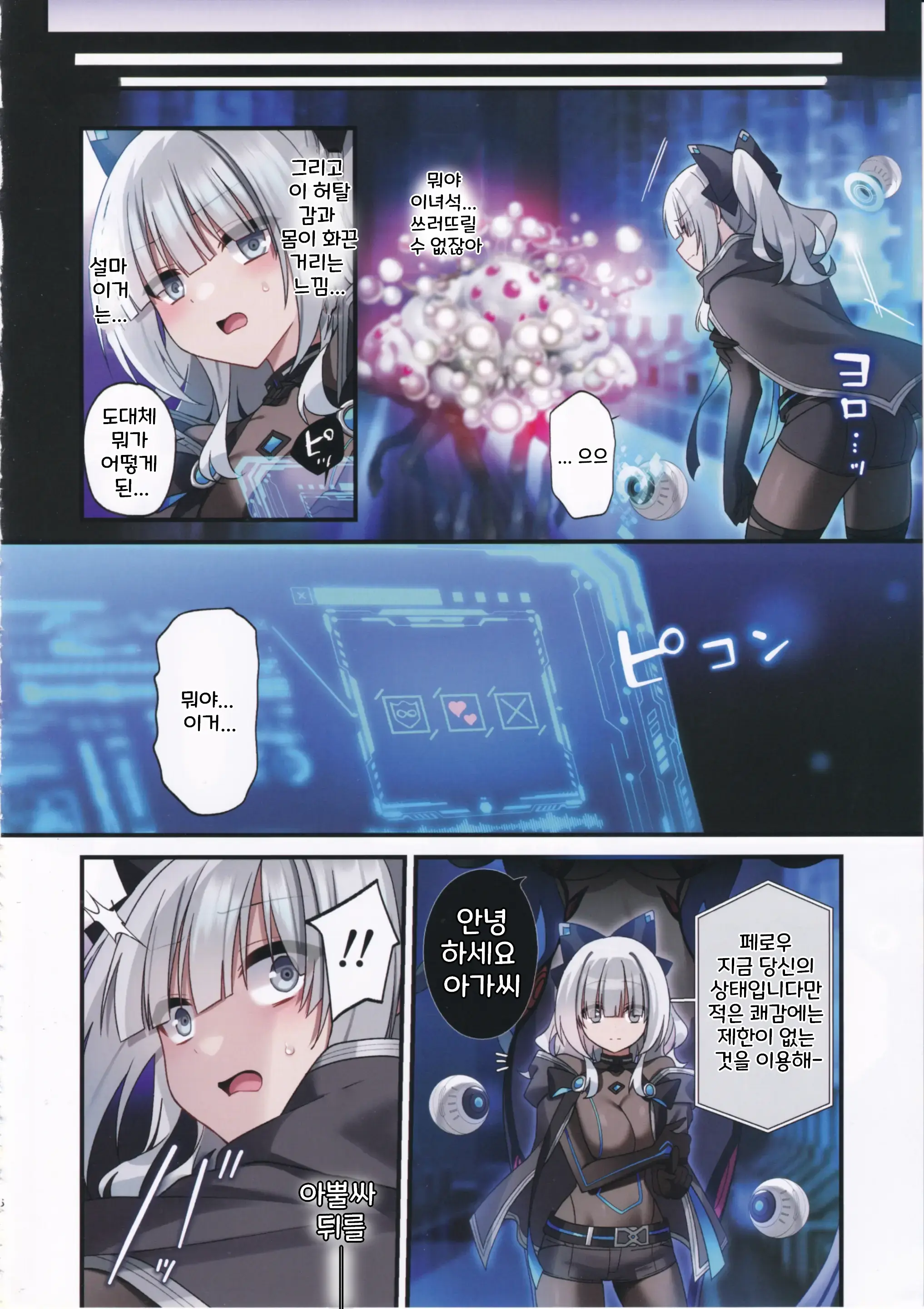 Dennou Shoujo Wa Kasou Sekai Ni Shizumi Yuku | 전뇌소녀는 가상세계에 가라앉아 간다