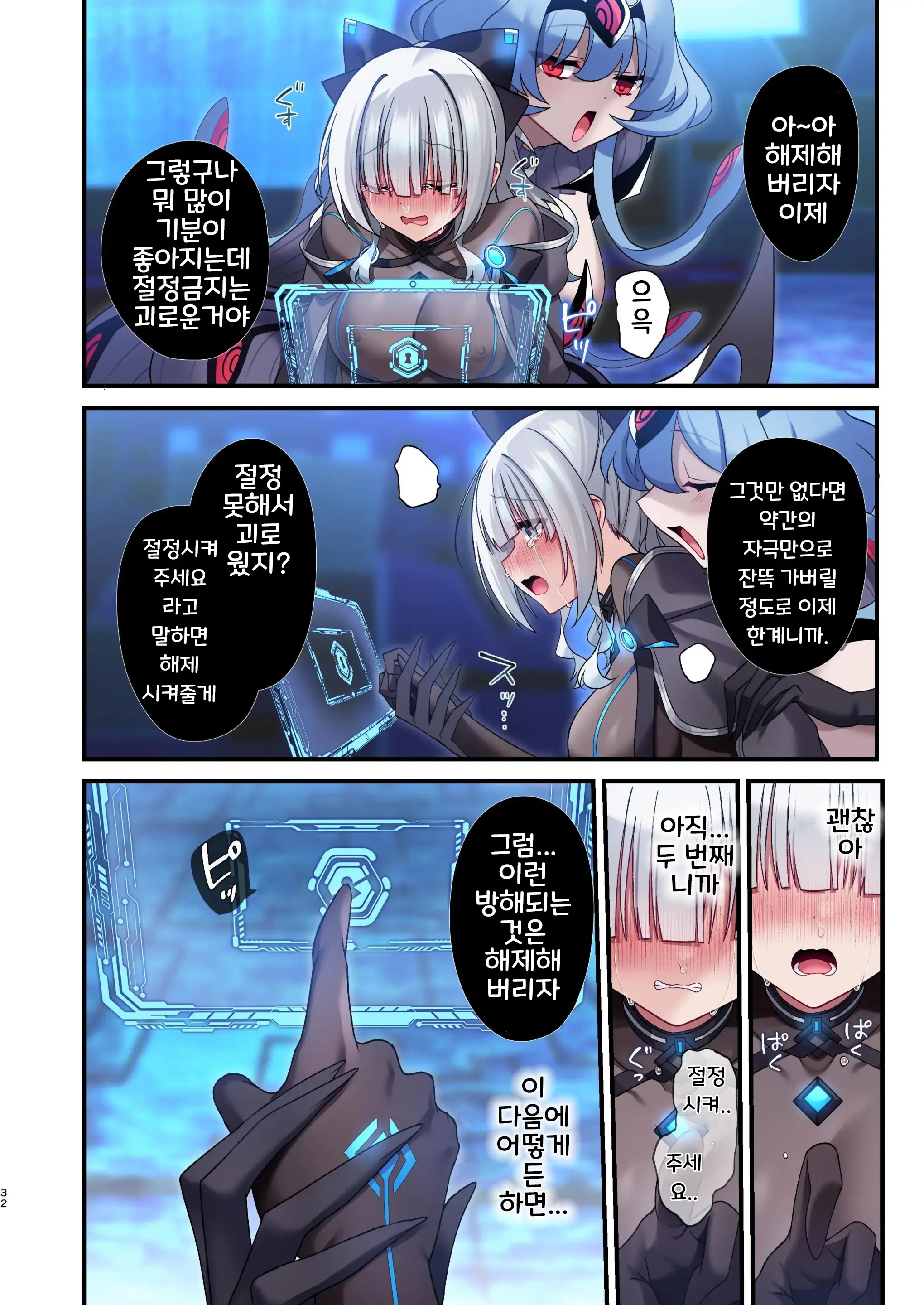 Dennou Shoujo Wa Kasou Sekai Ni Shizumi Yuku | 전뇌소녀는 가상세계에 가라앉아 간다