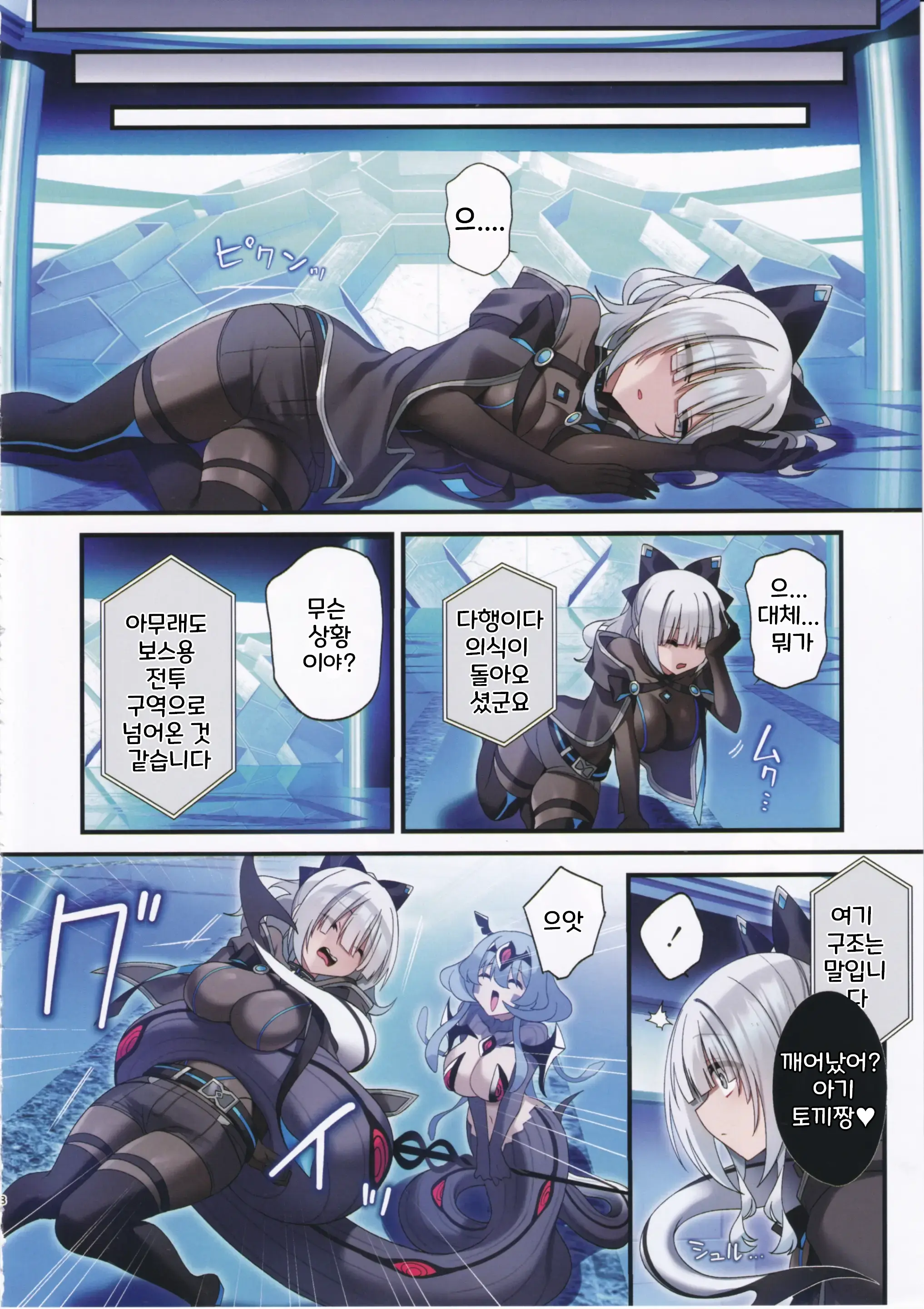Dennou Shoujo Wa Kasou Sekai Ni Shizumi Yuku | 전뇌소녀는 가상세계에 가라앉아 간다