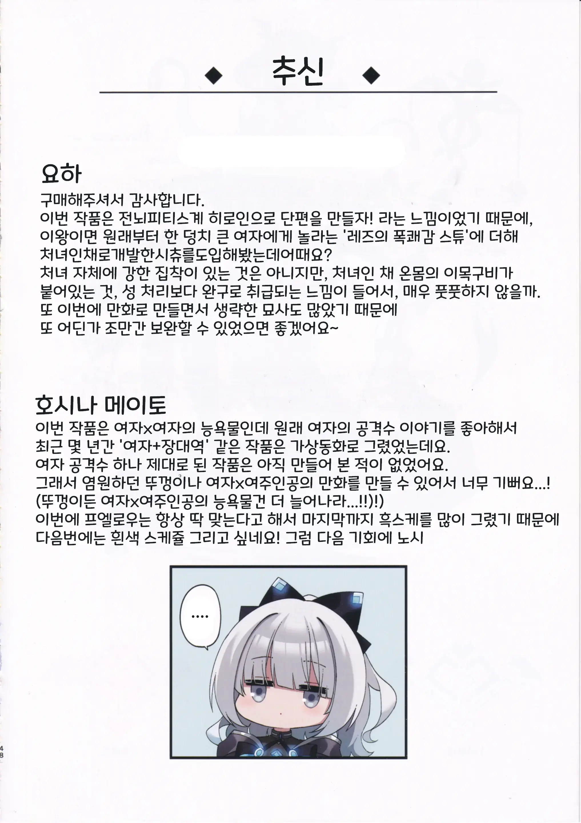 Dennou Shoujo Wa Kasou Sekai Ni Shizumi Yuku | 전뇌소녀는 가상세계에 가라앉아 간다