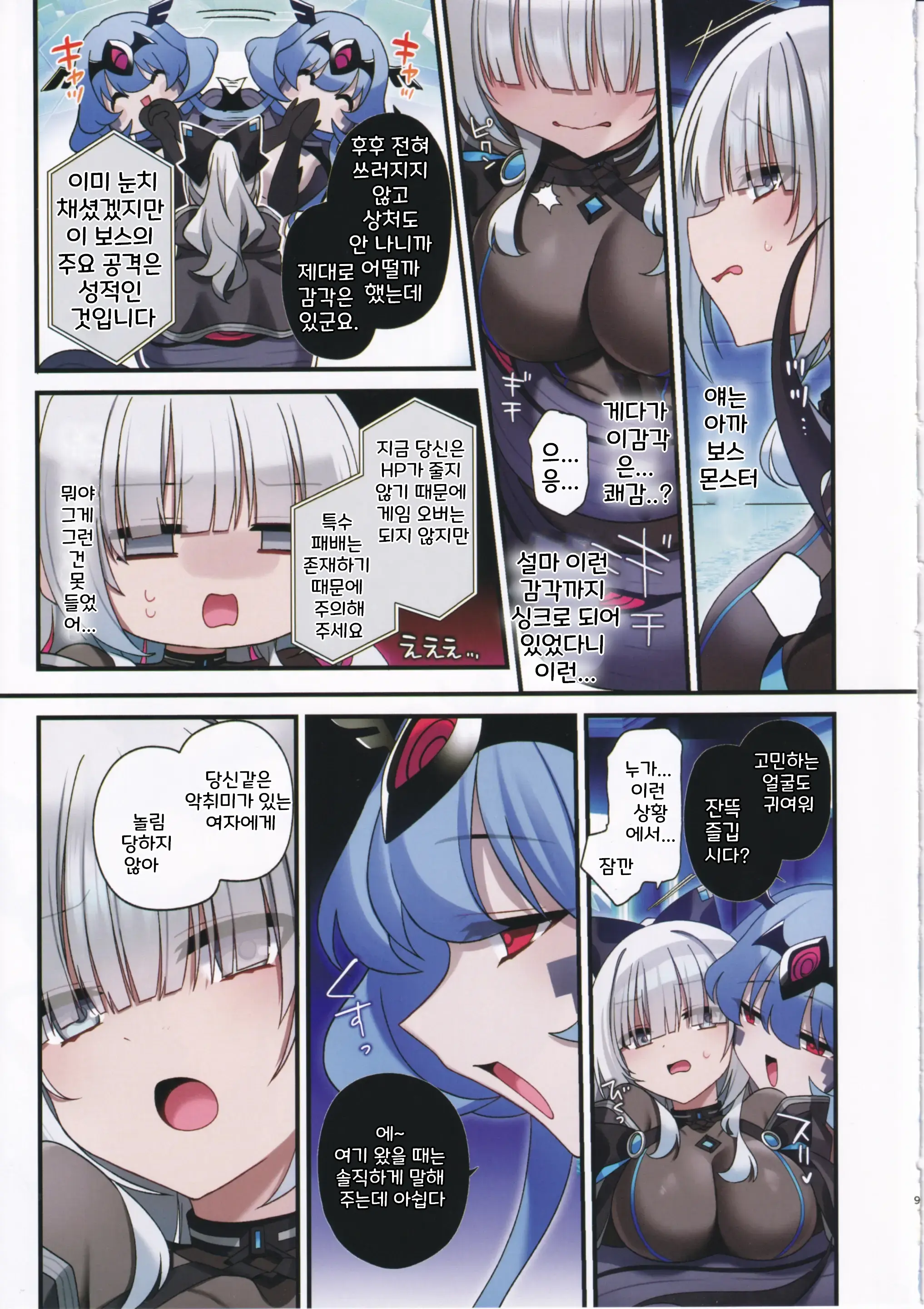 Dennou Shoujo Wa Kasou Sekai Ni Shizumi Yuku | 전뇌소녀는 가상세계에 가라앉아 간다