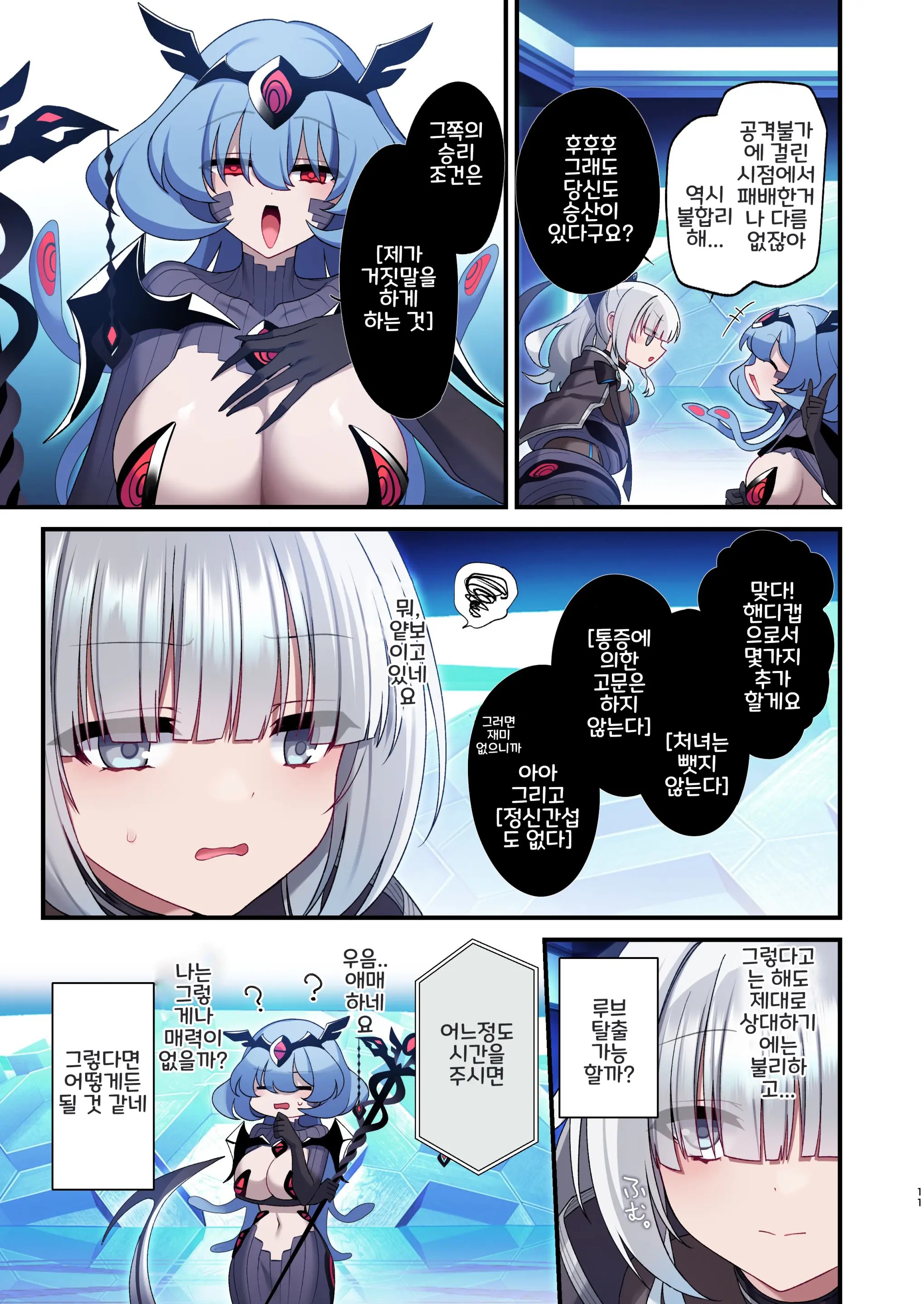 Dennou Shoujo Wa Kasou Sekai Ni Shizumi Yuku | 전뇌소녀는 가상세계에 가라앉아 간다