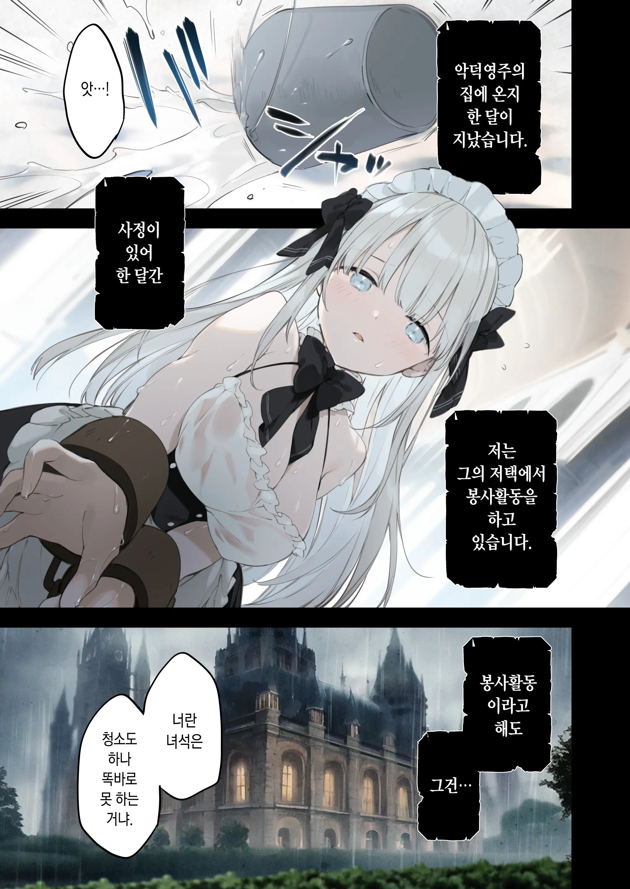 Rouraku Reijou Maid Ochi - Caged Daughter Chloe | 농락 영애 메이드 타락 (Decensored)