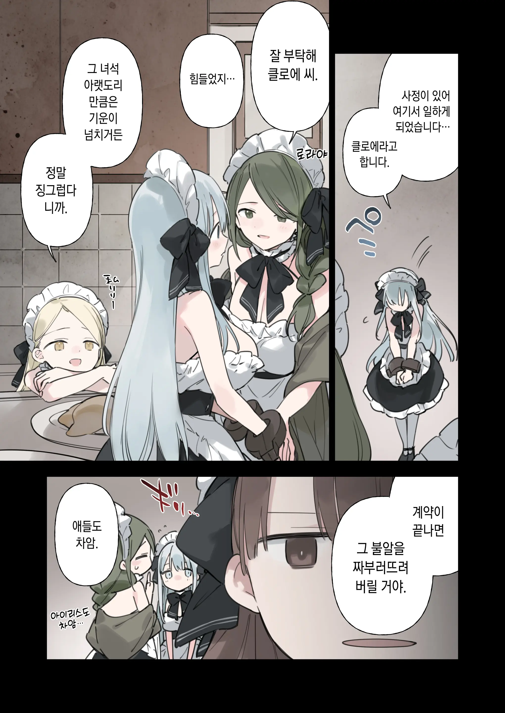 Rouraku Reijou Maid Ochi - Caged Daughter Chloe | 농락 영애 메이드 타락 (Decensored)