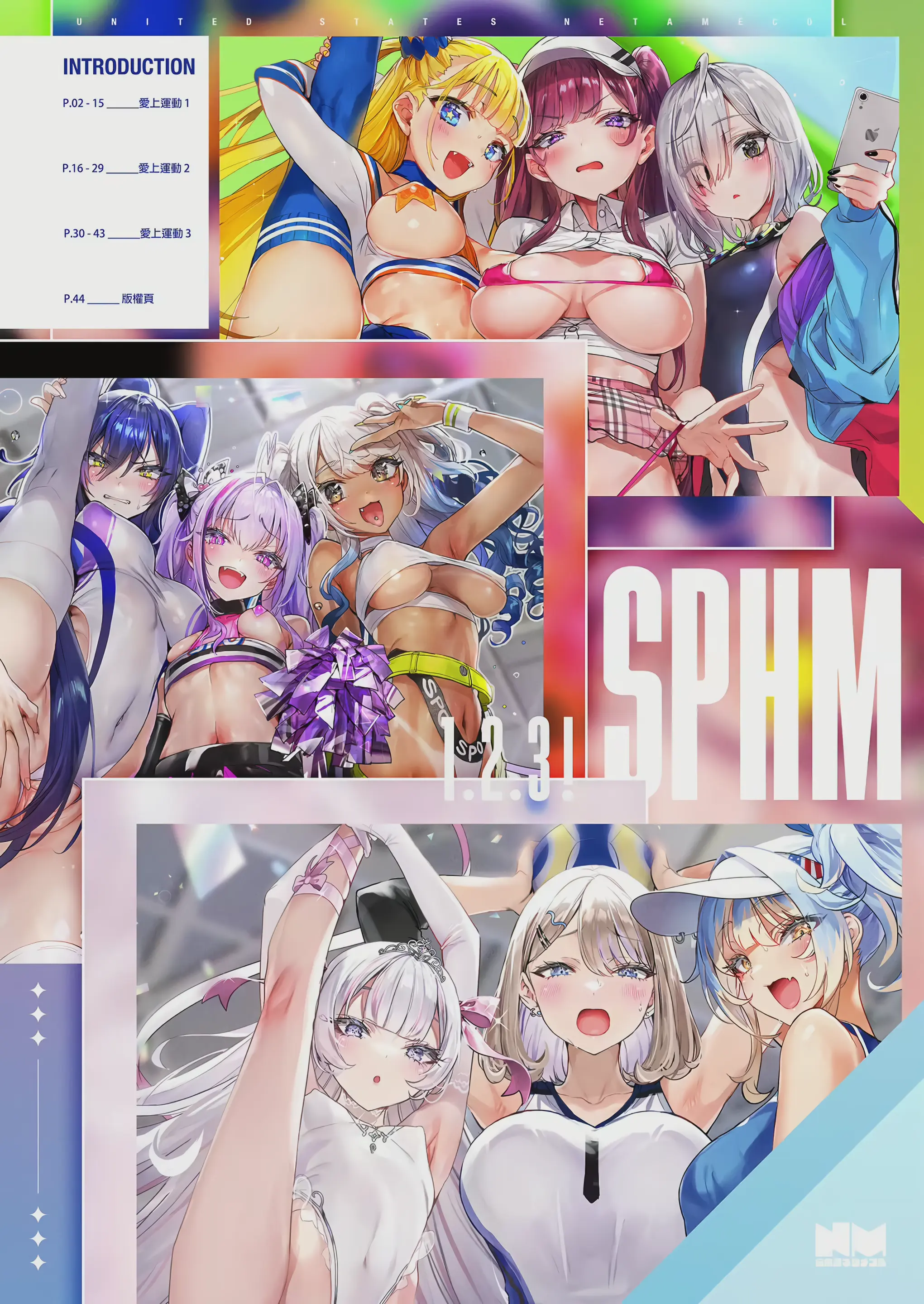 스포하메1,2,3! |SPOHAME 1,2,3!