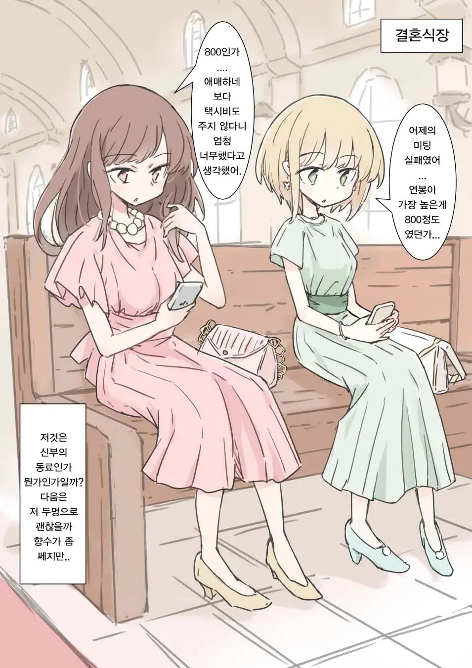 Jikan Tomete Irehoudai No Kekkonshiki | 시간을 멈춰서 마음껏 삽입하는 결혼식