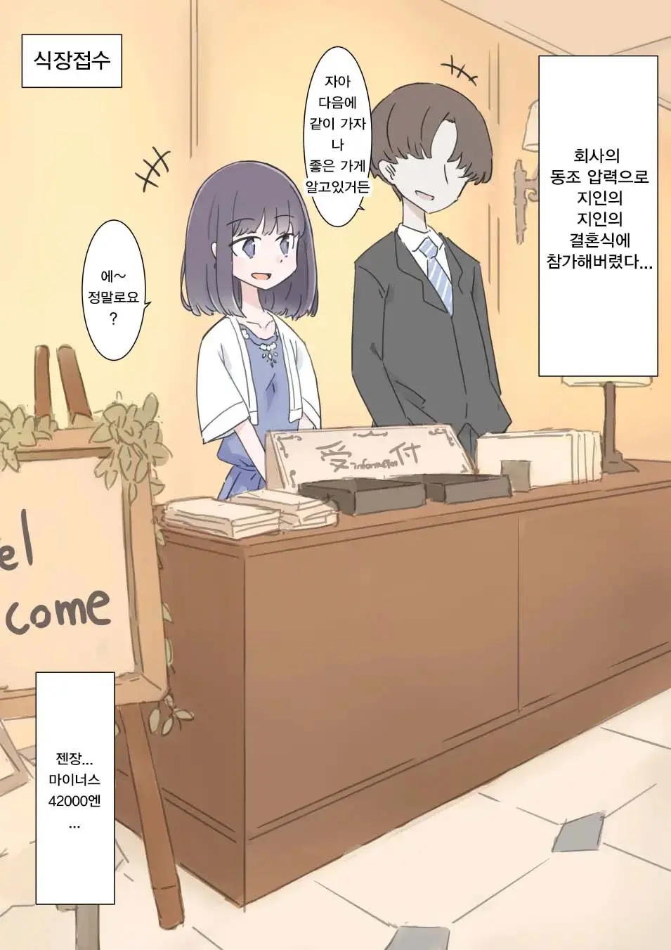 Jikan Tomete Irehoudai No Kekkonshiki | 시간을 멈춰서 마음껏 삽입하는 결혼식