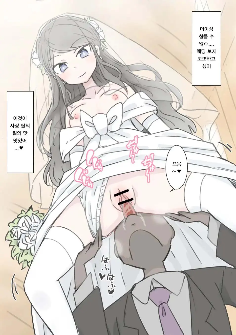 Jikan Tomete Irehoudai No Kekkonshiki | 시간을 멈춰서 마음껏 삽입하는 결혼식