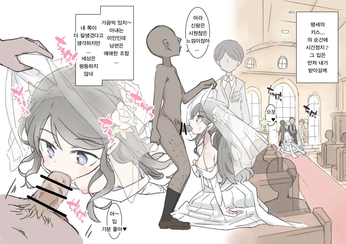 Jikan Tomete Irehoudai No Kekkonshiki | 시간을 멈춰서 마음껏 삽입하는 결혼식