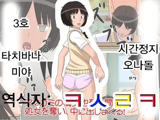 Jikan Teishi OnaDoll 3-Gou -Tachibana Miya- | 시간정지 오나돌 3호 타치바나 미야