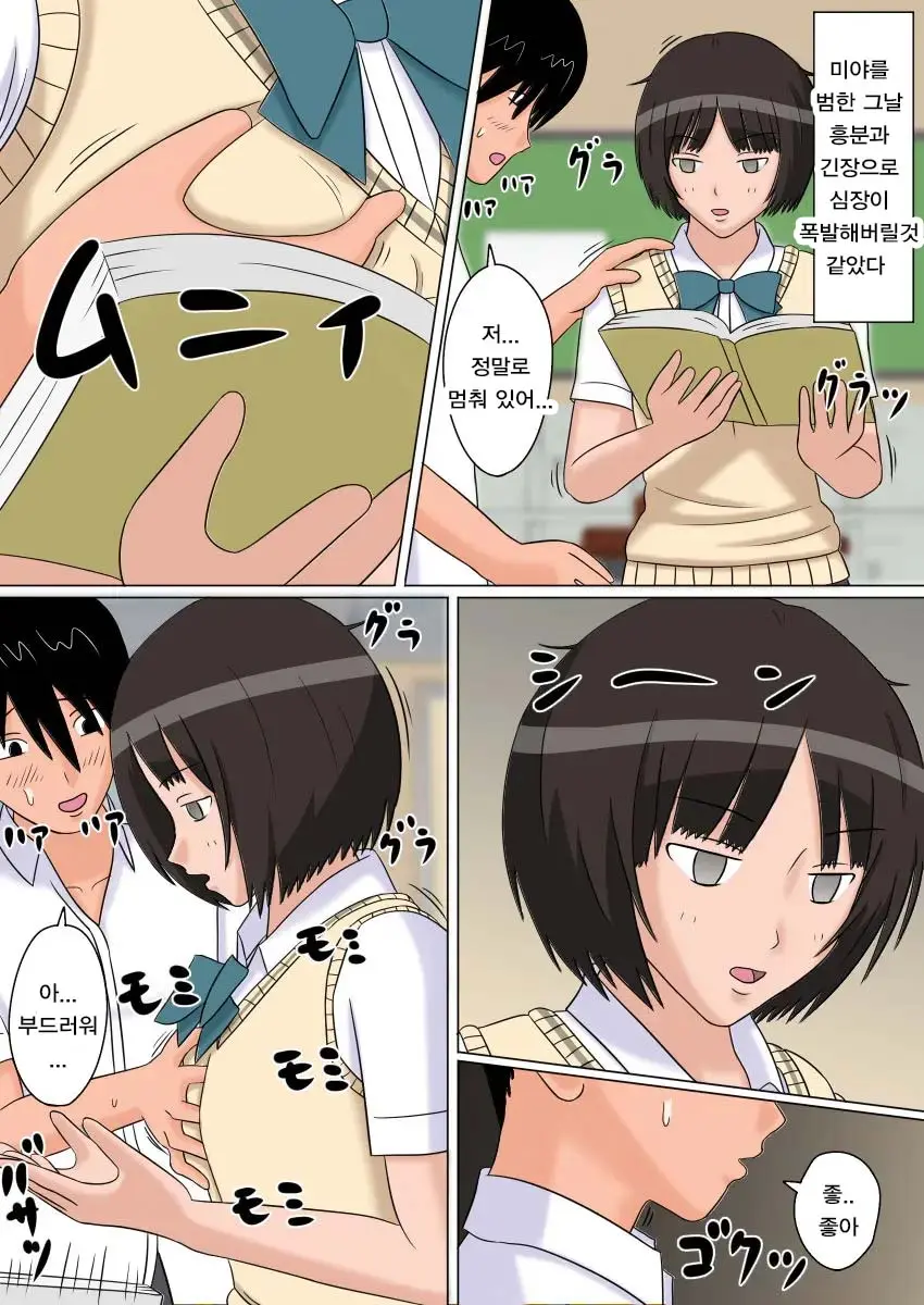 Jikan Teishi OnaDoll 3-Gou -Tachibana Miya- | 시간정지 오나돌 3호 타치바나 미야