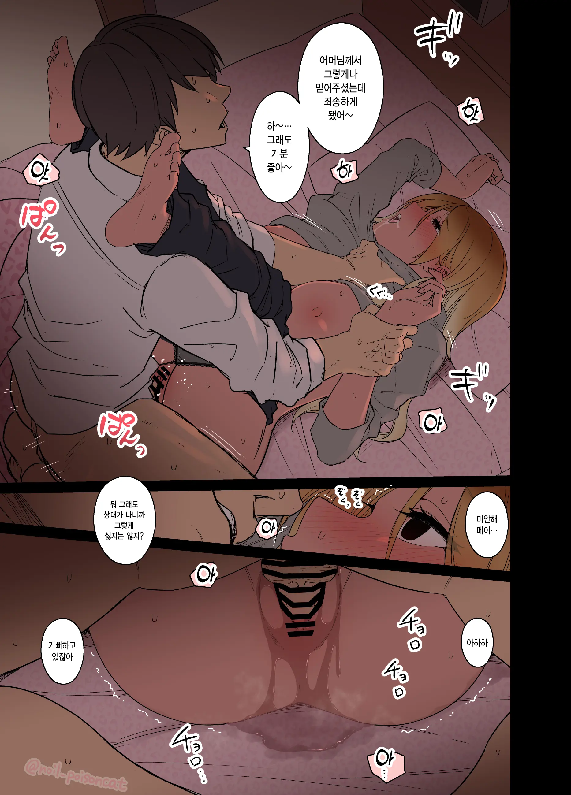 Deisui Shita Izumi Mei Ni Warui Koto O Suru Hanashi (Zenpen) | 만취한 이즈미 메이에게 나쁜 짓을 하는 이야기