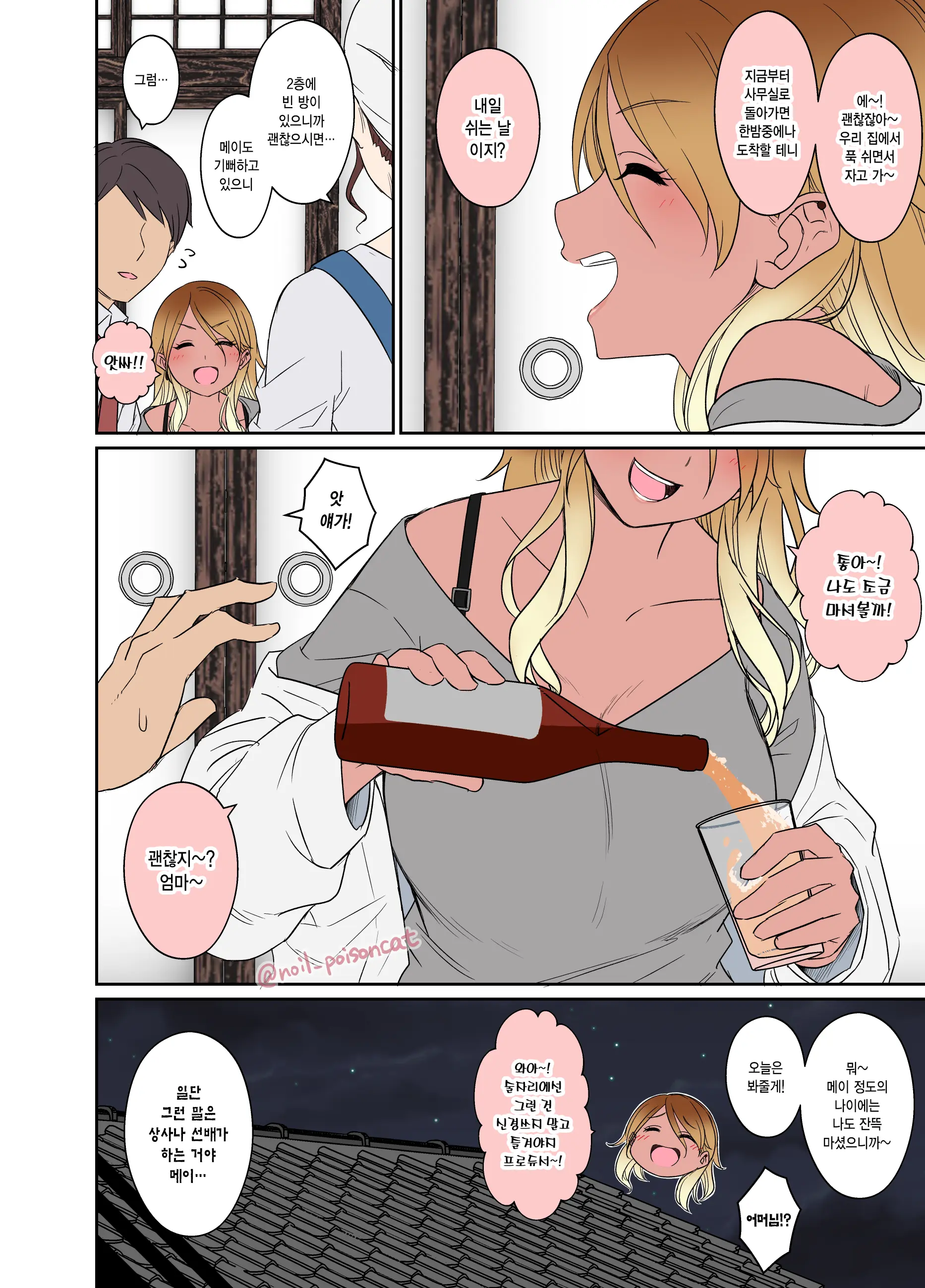 Deisui Shita Izumi Mei Ni Warui Koto O Suru Hanashi (Zenpen) | 만취한 이즈미 메이에게 나쁜 짓을 하는 이야기
