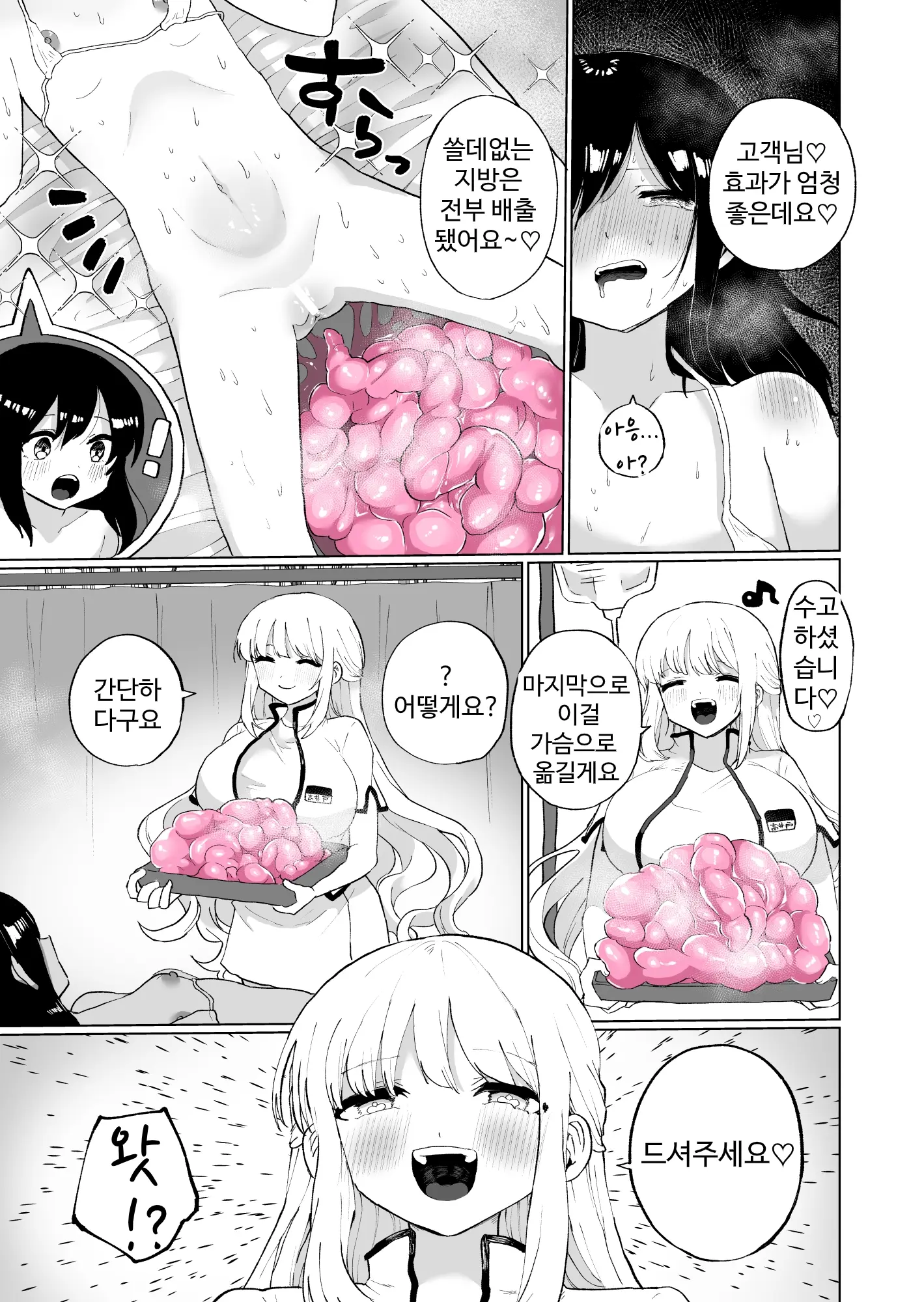 Chounai Detox Anal Jelly Esthe | 장내 디톡스 애널 젤리 마사지 샵