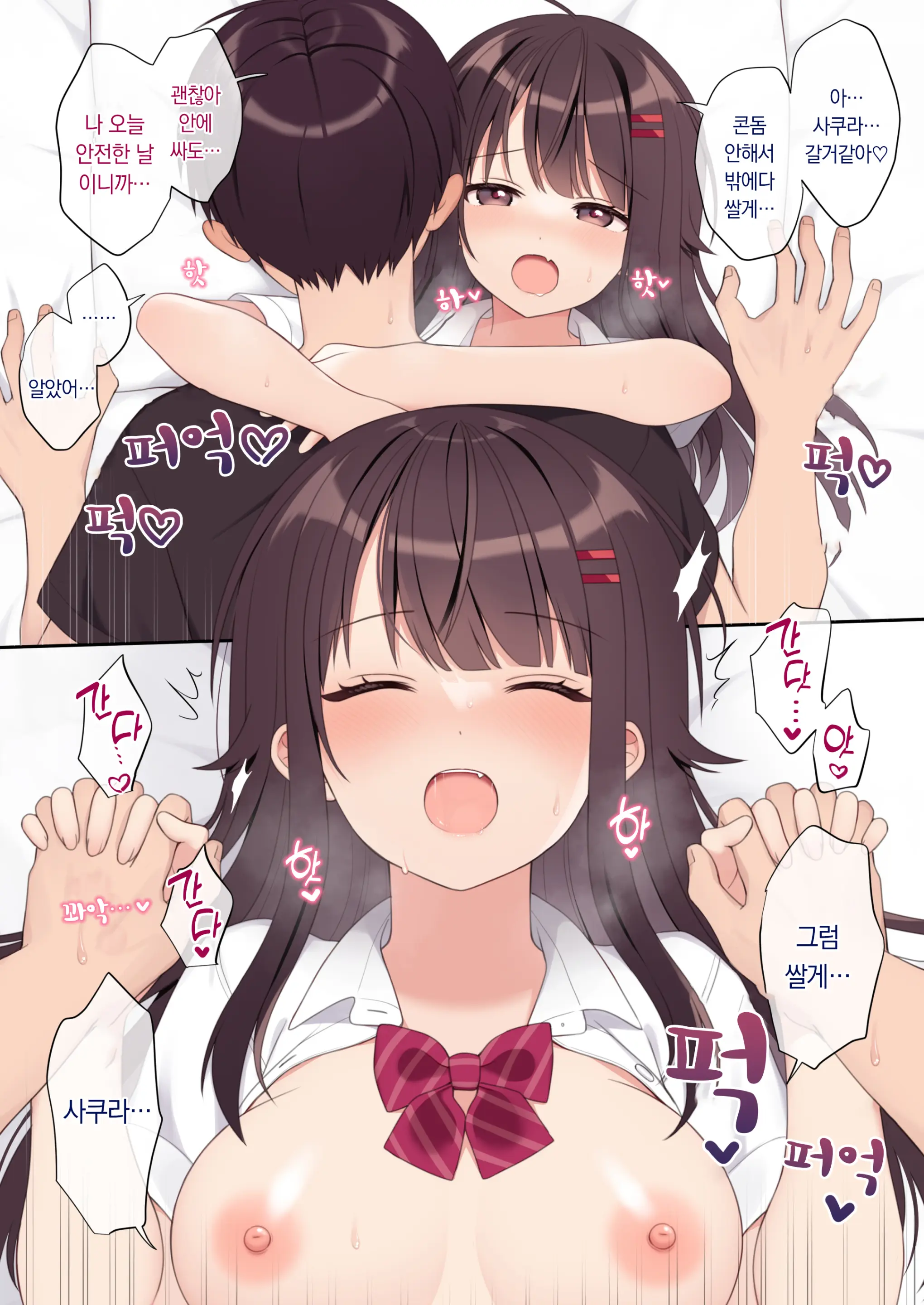 Koibito Doushi Ni Natta Koakuma Imouto To Icha Love H | 서로 애인이 된 소악마 여동생과 러브러브 H