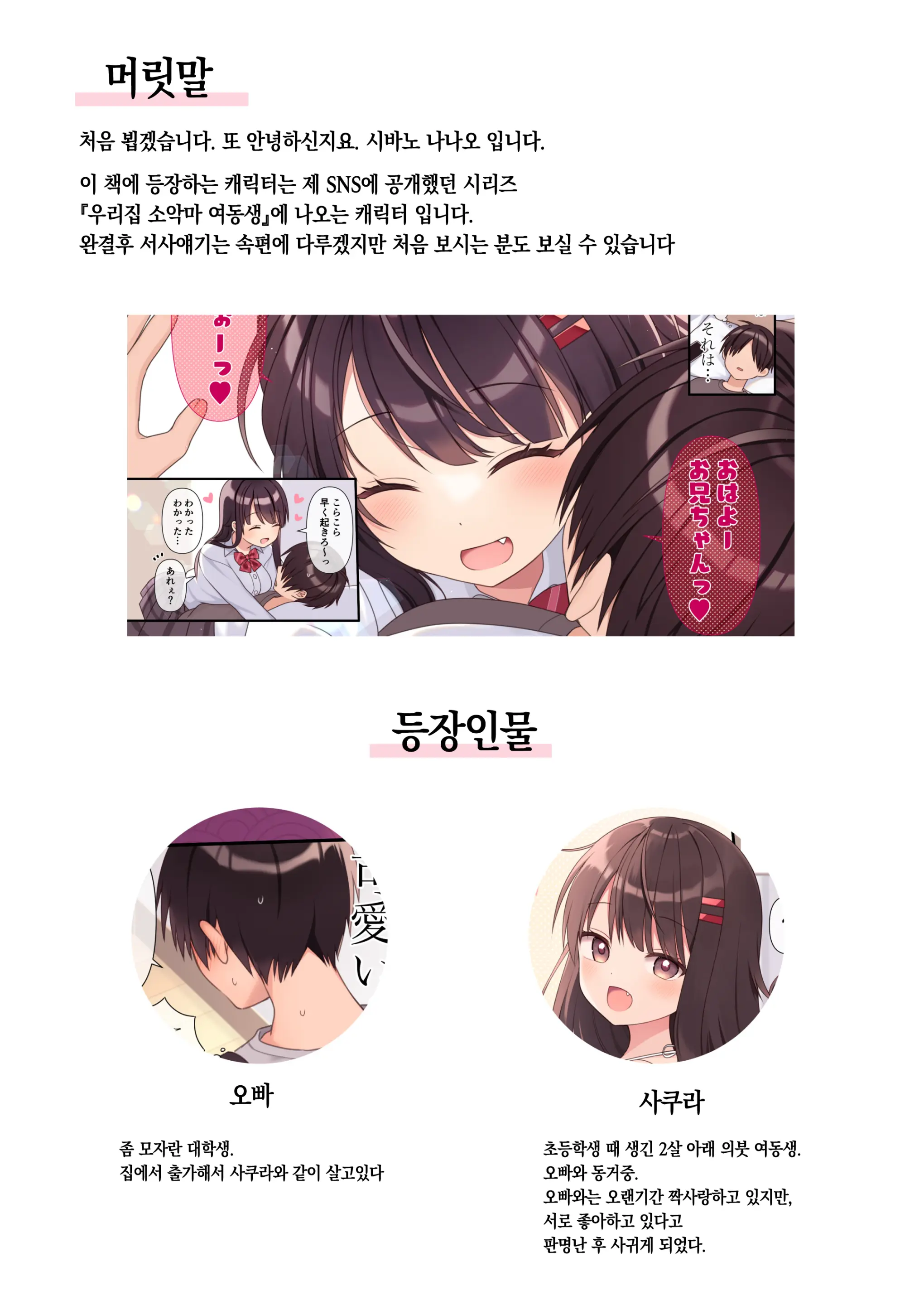 Koibito Doushi Ni Natta Koakuma Imouto To Icha Love H | 서로 애인이 된 소악마 여동생과 러브러브 H