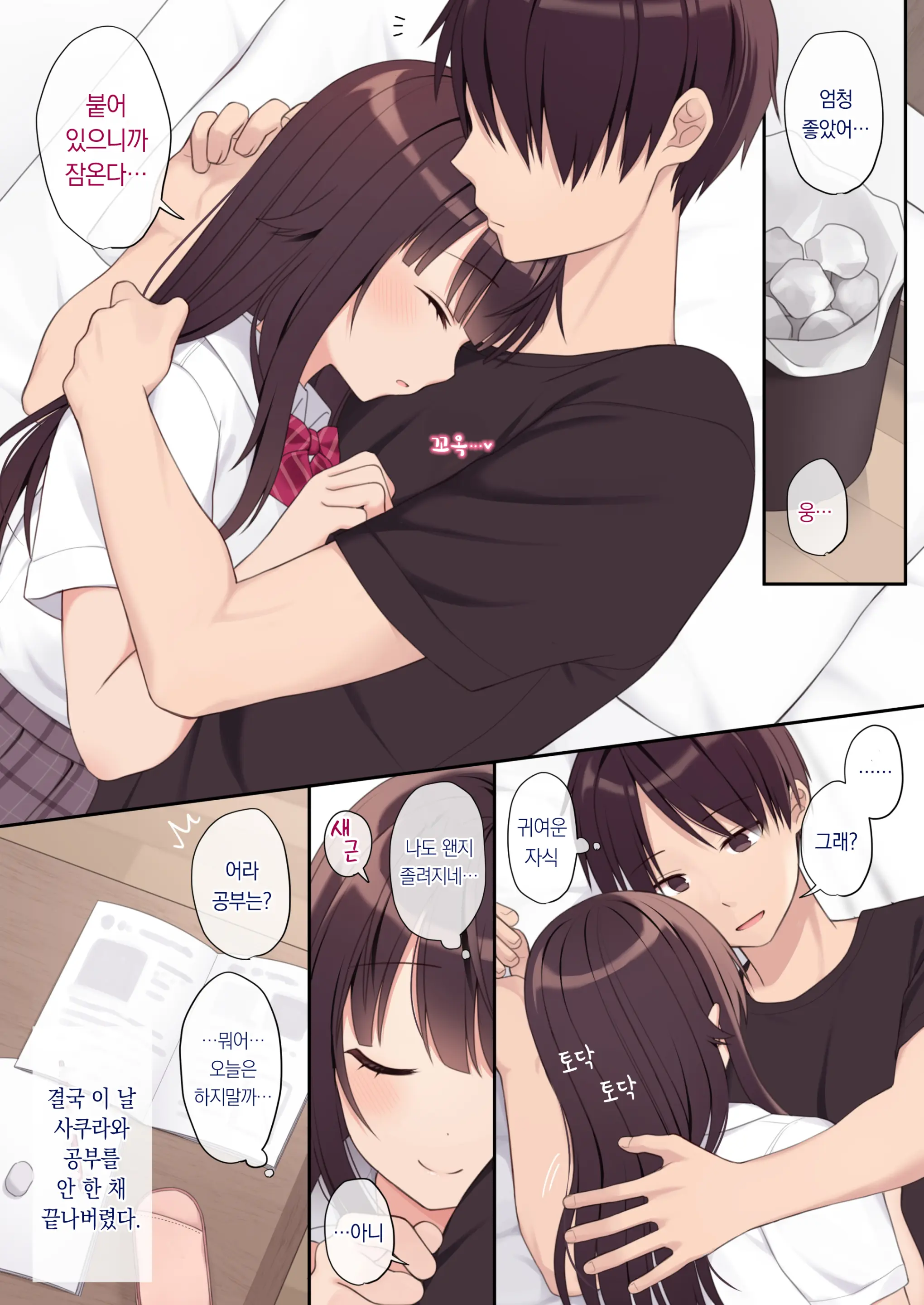 Koibito Doushi Ni Natta Koakuma Imouto To Icha Love H | 서로 애인이 된 소악마 여동생과 러브러브 H