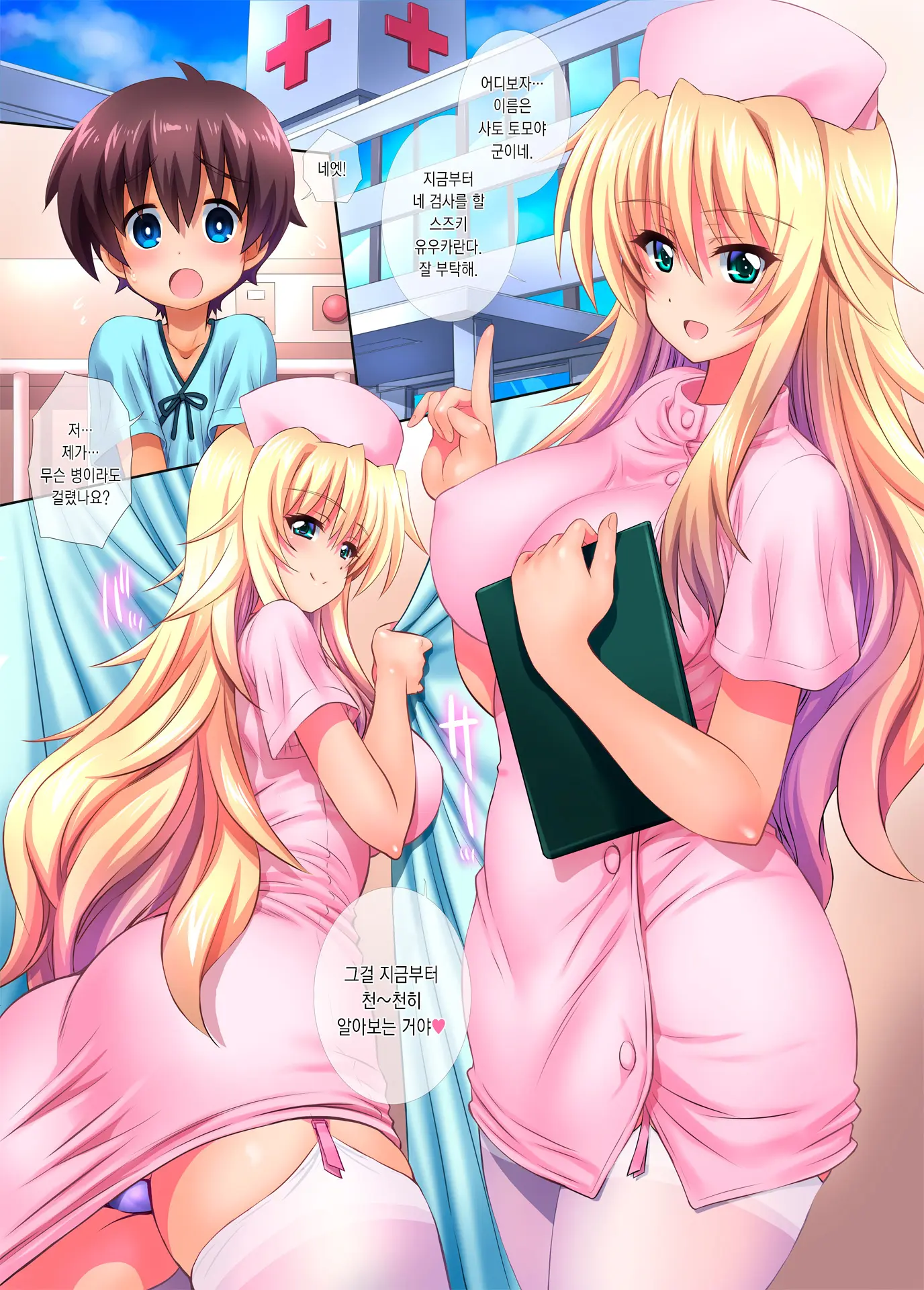 Byouin Ni Ittara Ecchi Na Nurse No Onee-San Ni Kensa Sarechatta Hanashi | 병원에 갔더니 야한 간호사 누나에게 검사당해버린 이야기