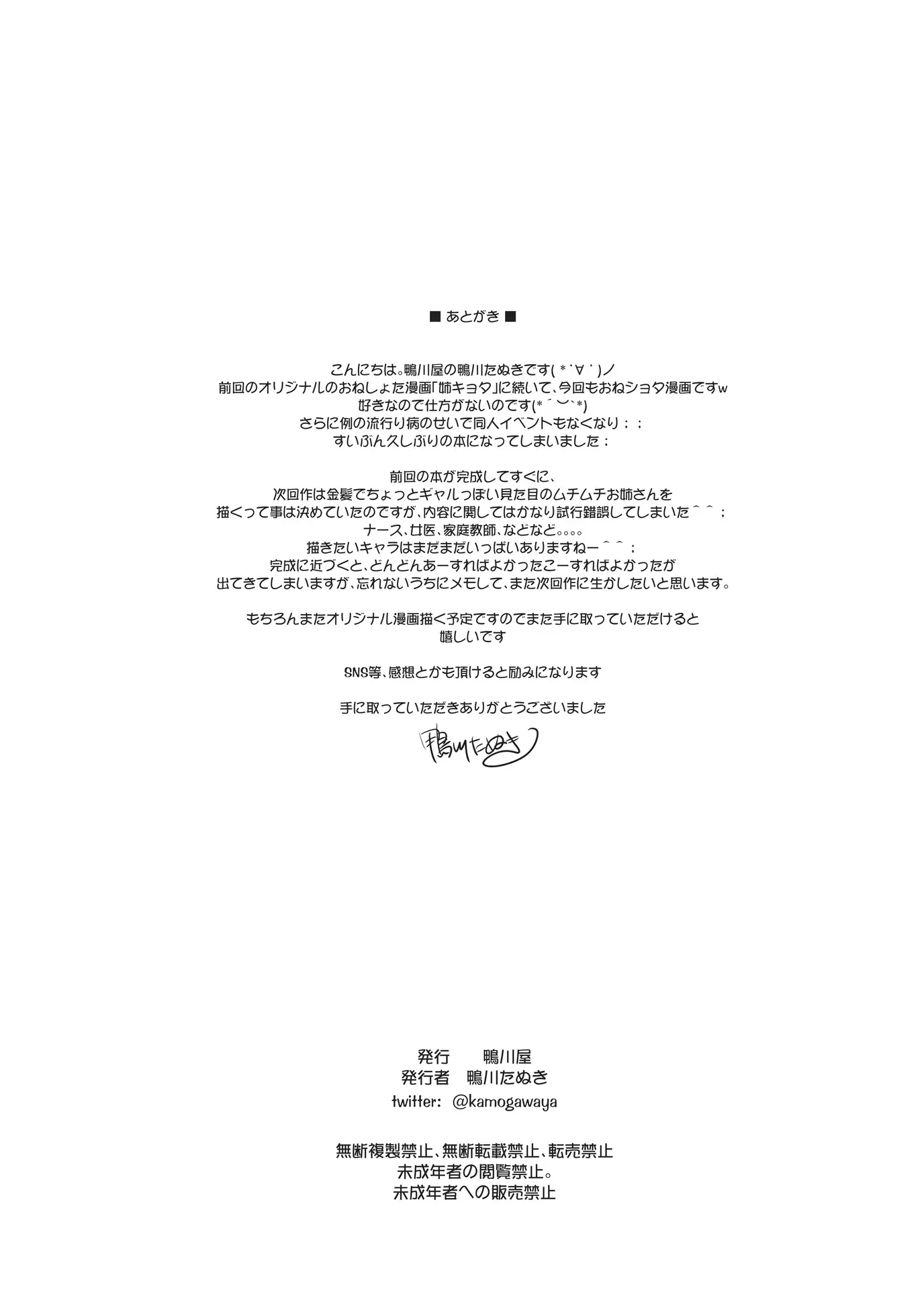 Byouin Ni Ittara Ecchi Na Nurse No Onee-San Ni Kensa Sarechatta Hanashi | 병원에 갔더니 야한 간호사 누나에게 검사당해버린 이야기