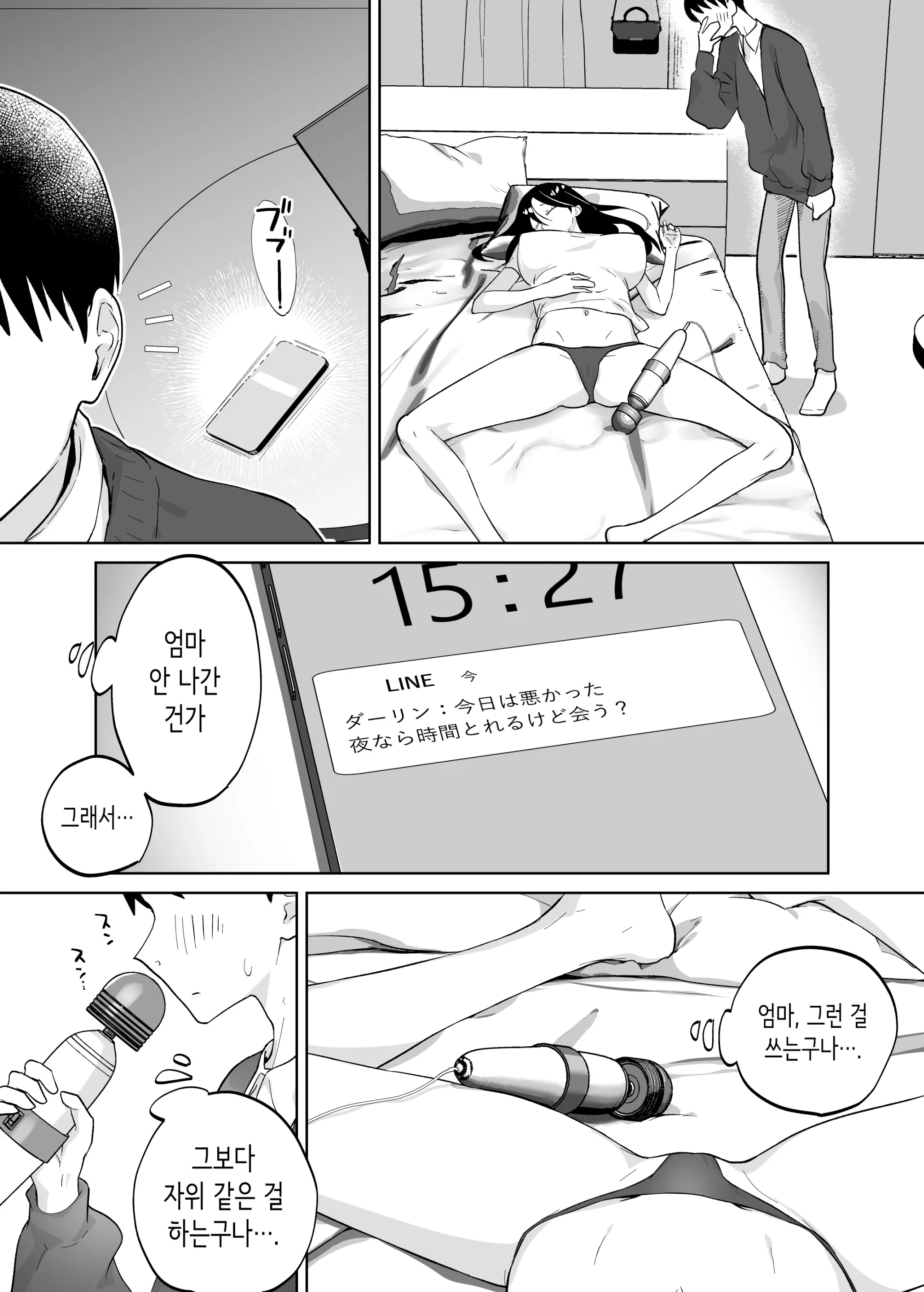 Kaa-San, Tsukiatte | 엄마, 사귀어줘