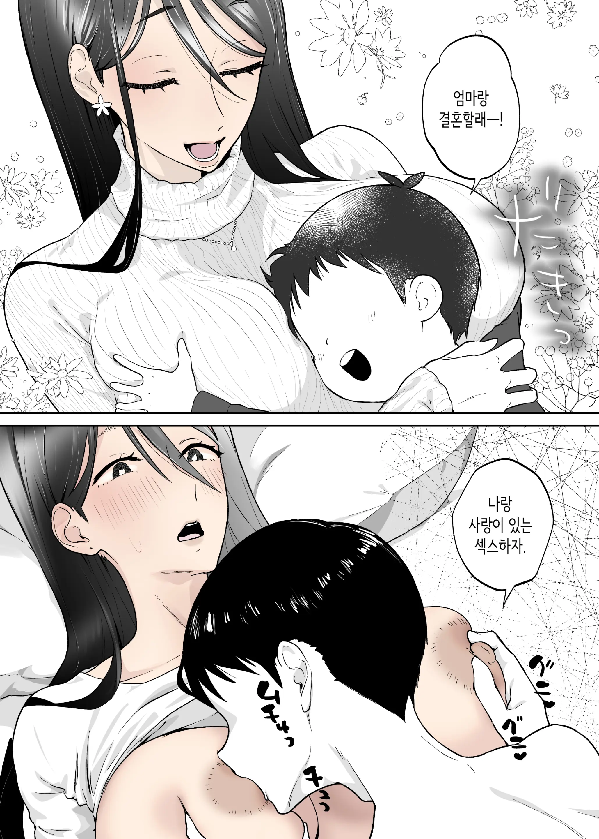 Kaa-San, Tsukiatte | 엄마, 사귀어줘