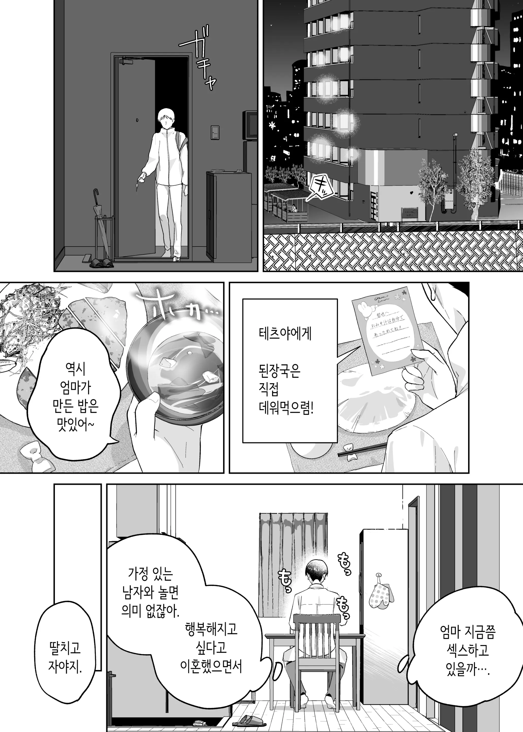 Kaa-San, Tsukiatte | 엄마, 사귀어줘