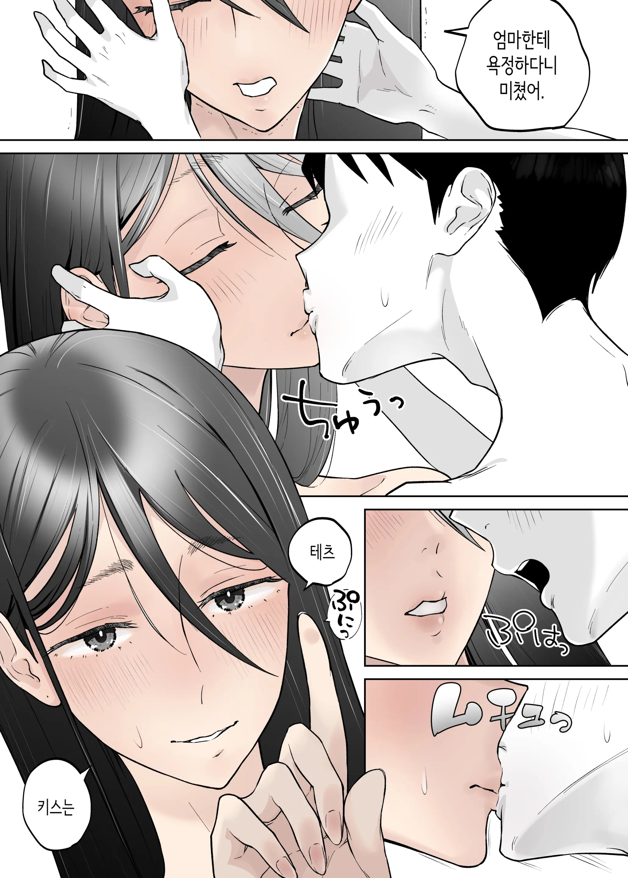 Kaa-San, Tsukiatte | 엄마, 사귀어줘
