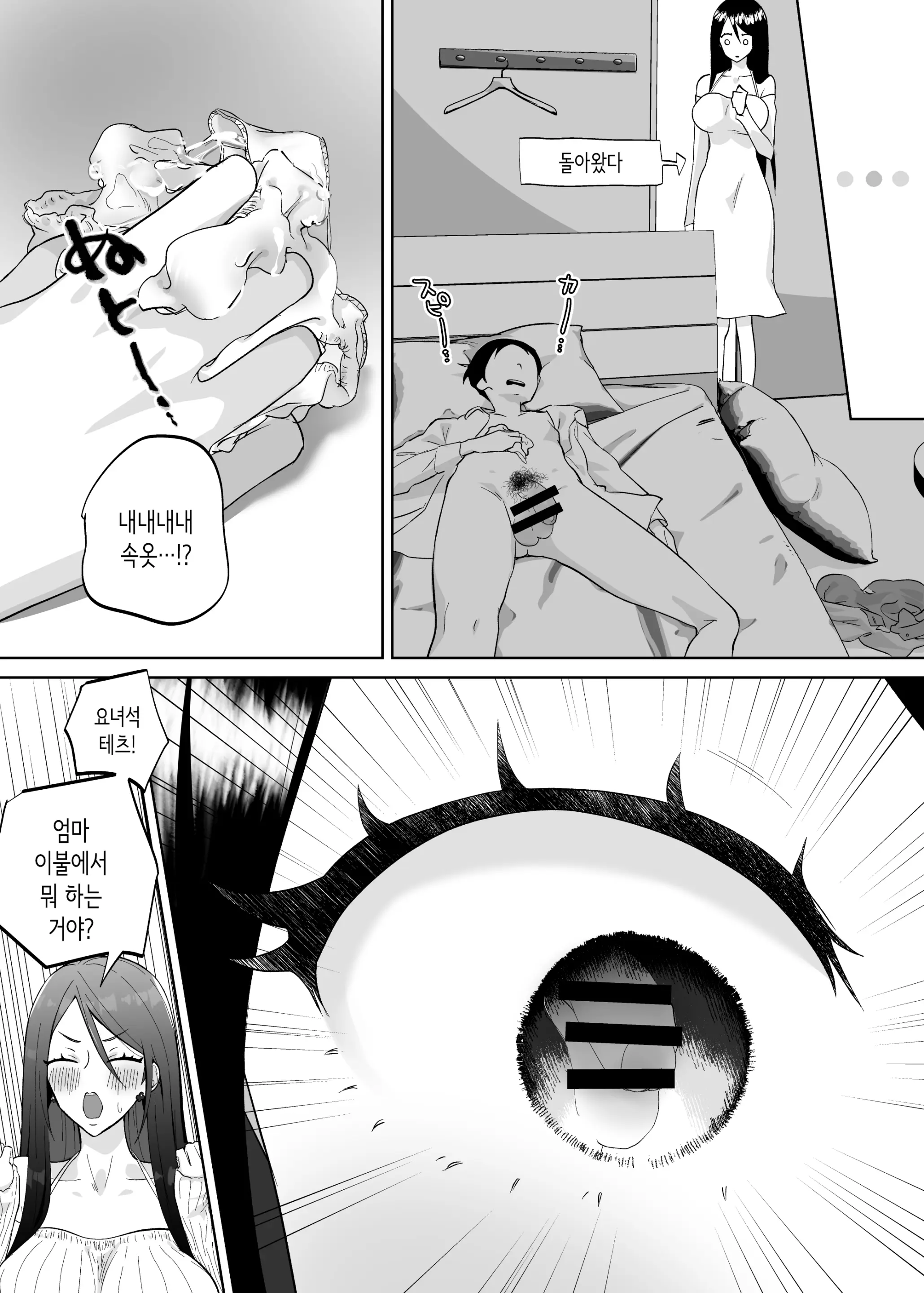 Kaa-San, Tsukiatte | 엄마, 사귀어줘