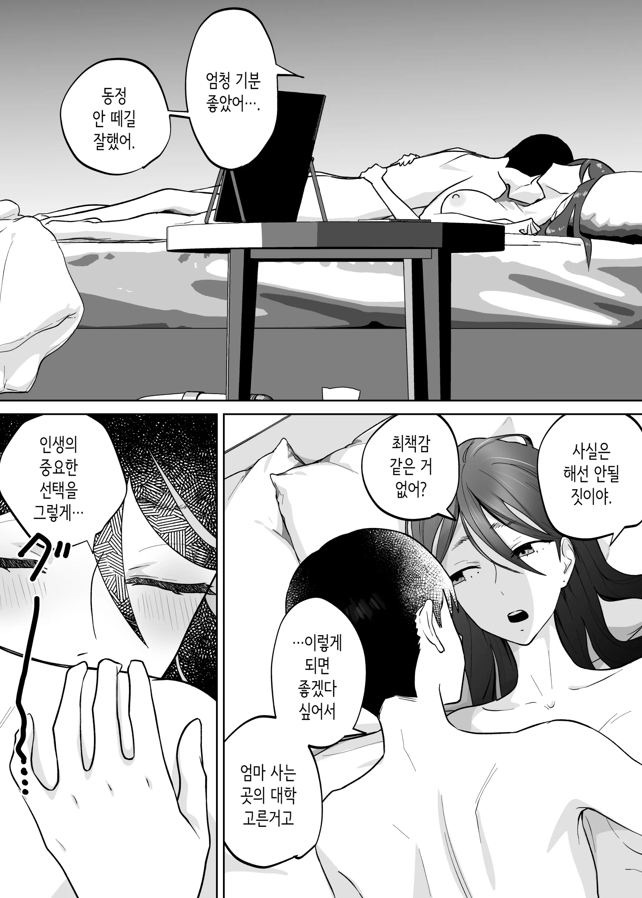 Kaa-San, Tsukiatte | 엄마, 사귀어줘