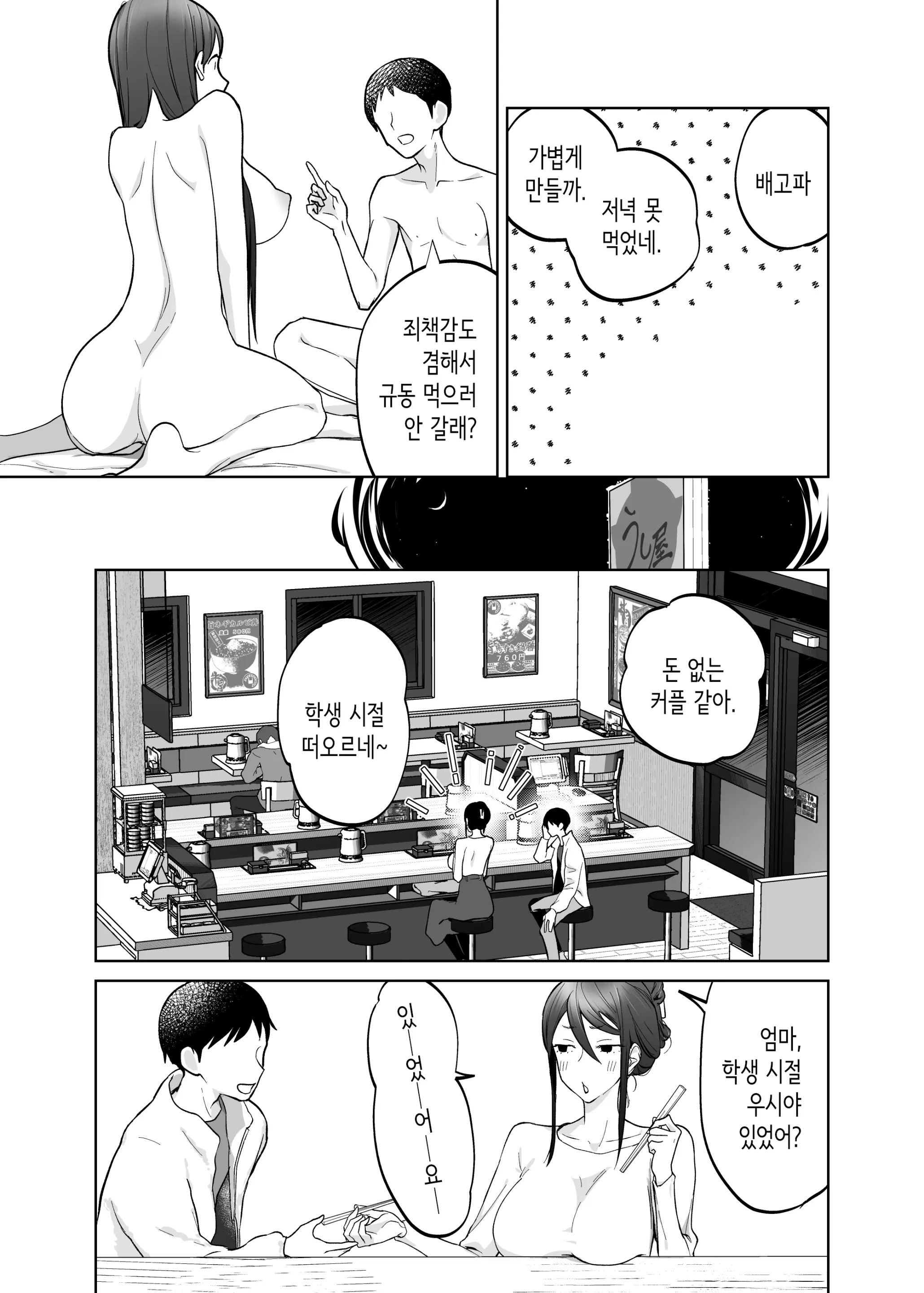 Kaa-San, Tsukiatte | 엄마, 사귀어줘