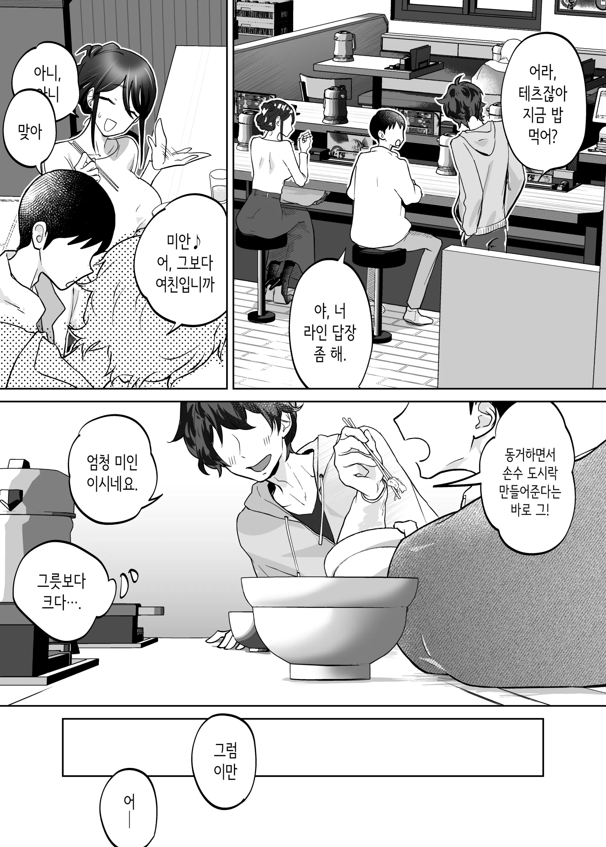 Kaa-San, Tsukiatte | 엄마, 사귀어줘
