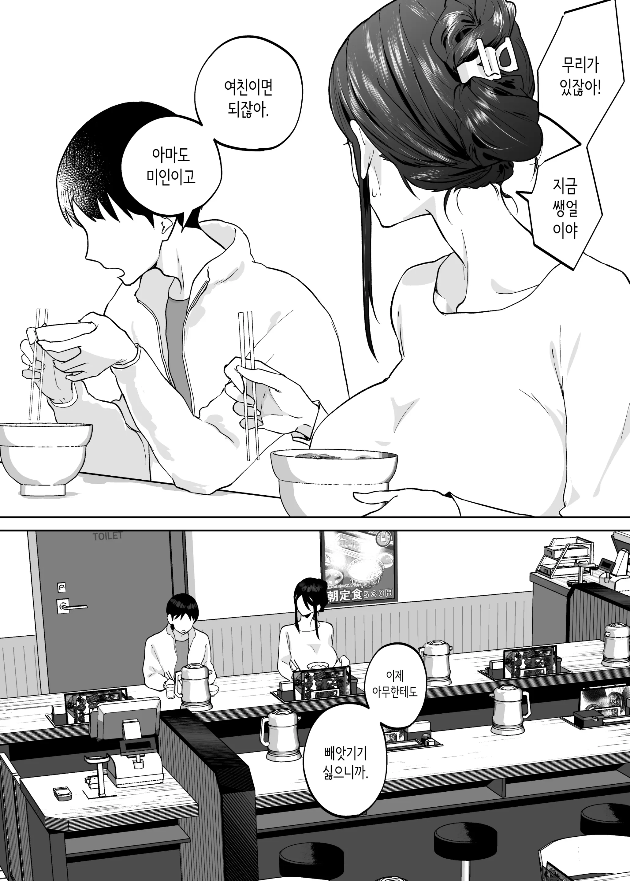 Kaa-San, Tsukiatte | 엄마, 사귀어줘