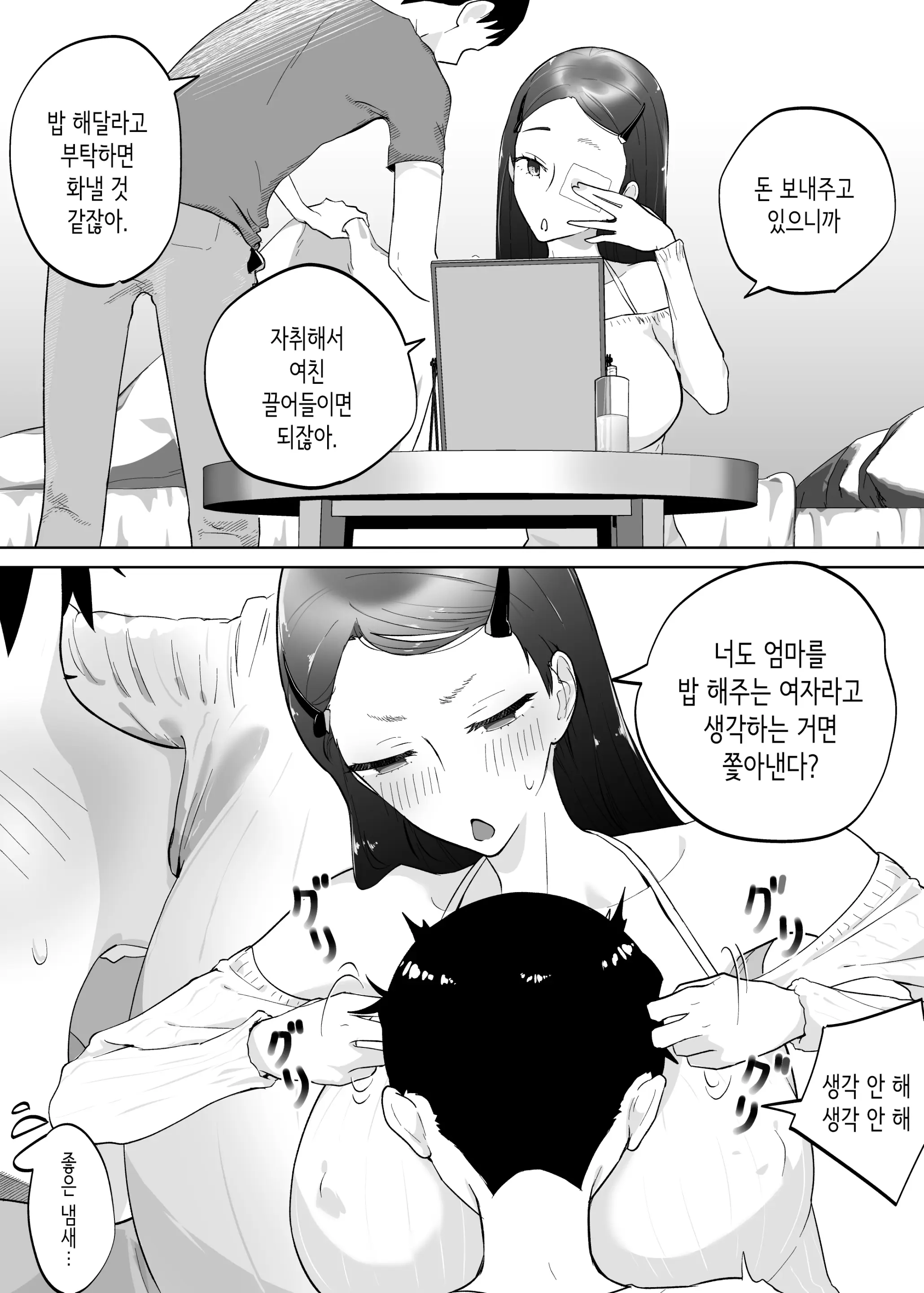 Kaa-San, Tsukiatte | 엄마, 사귀어줘
