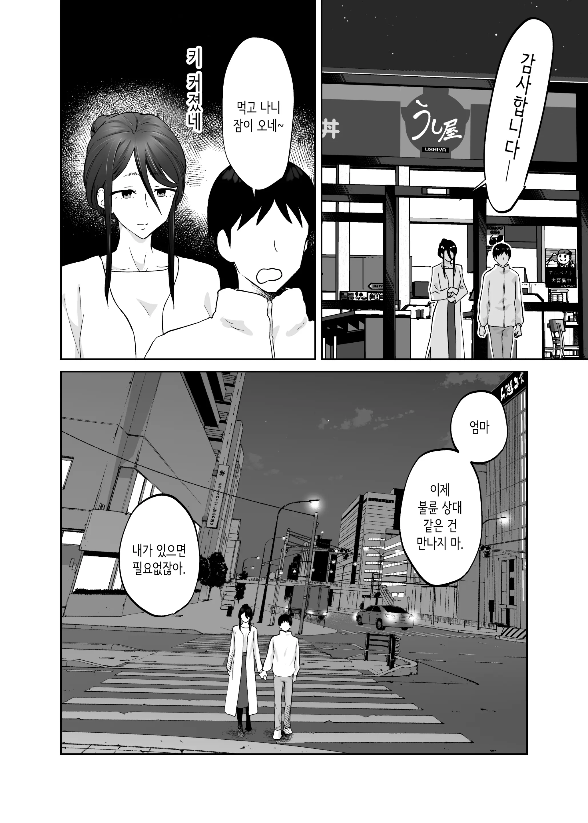 Kaa-San, Tsukiatte | 엄마, 사귀어줘