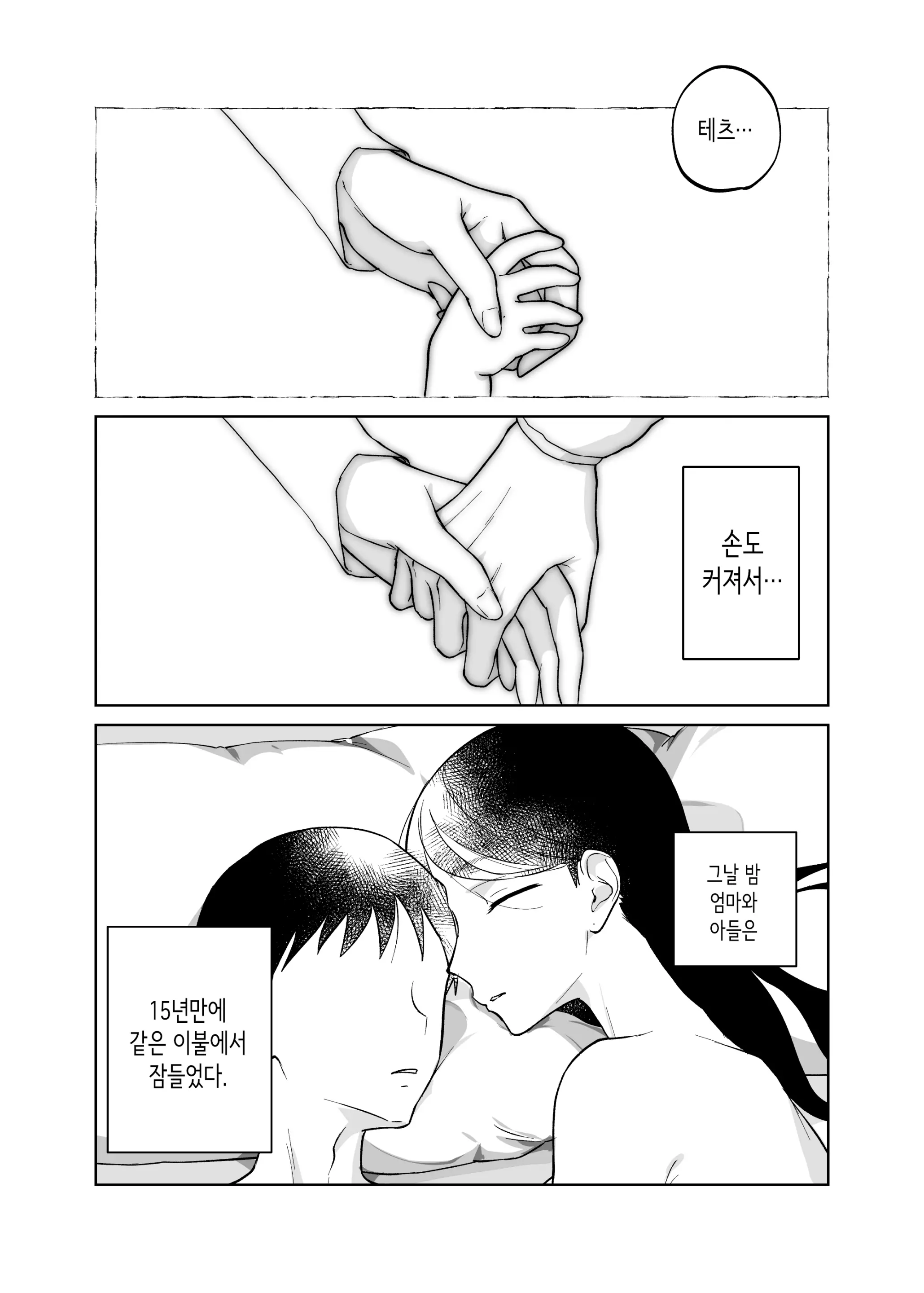 Kaa-San, Tsukiatte | 엄마, 사귀어줘