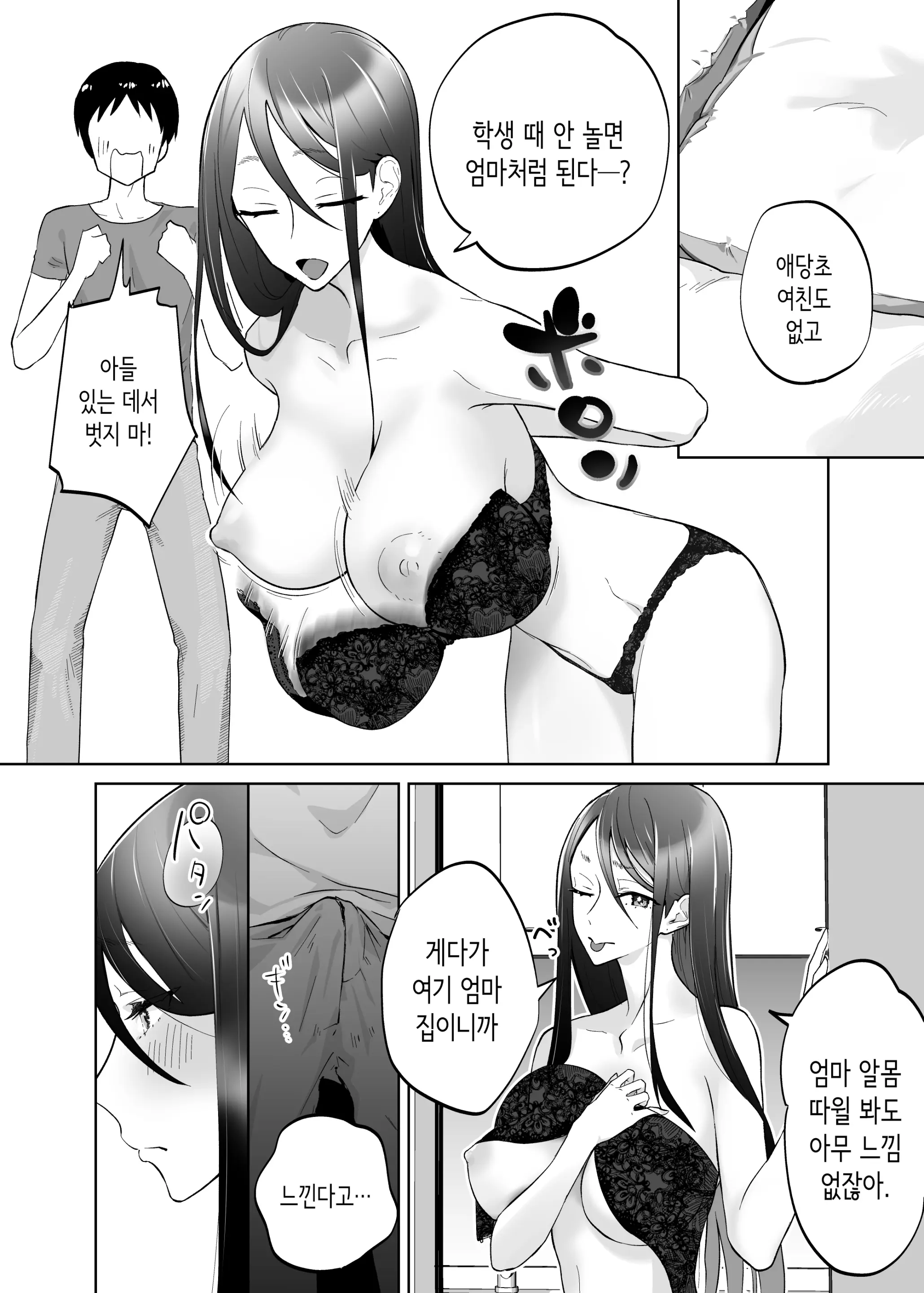 Kaa-San, Tsukiatte | 엄마, 사귀어줘