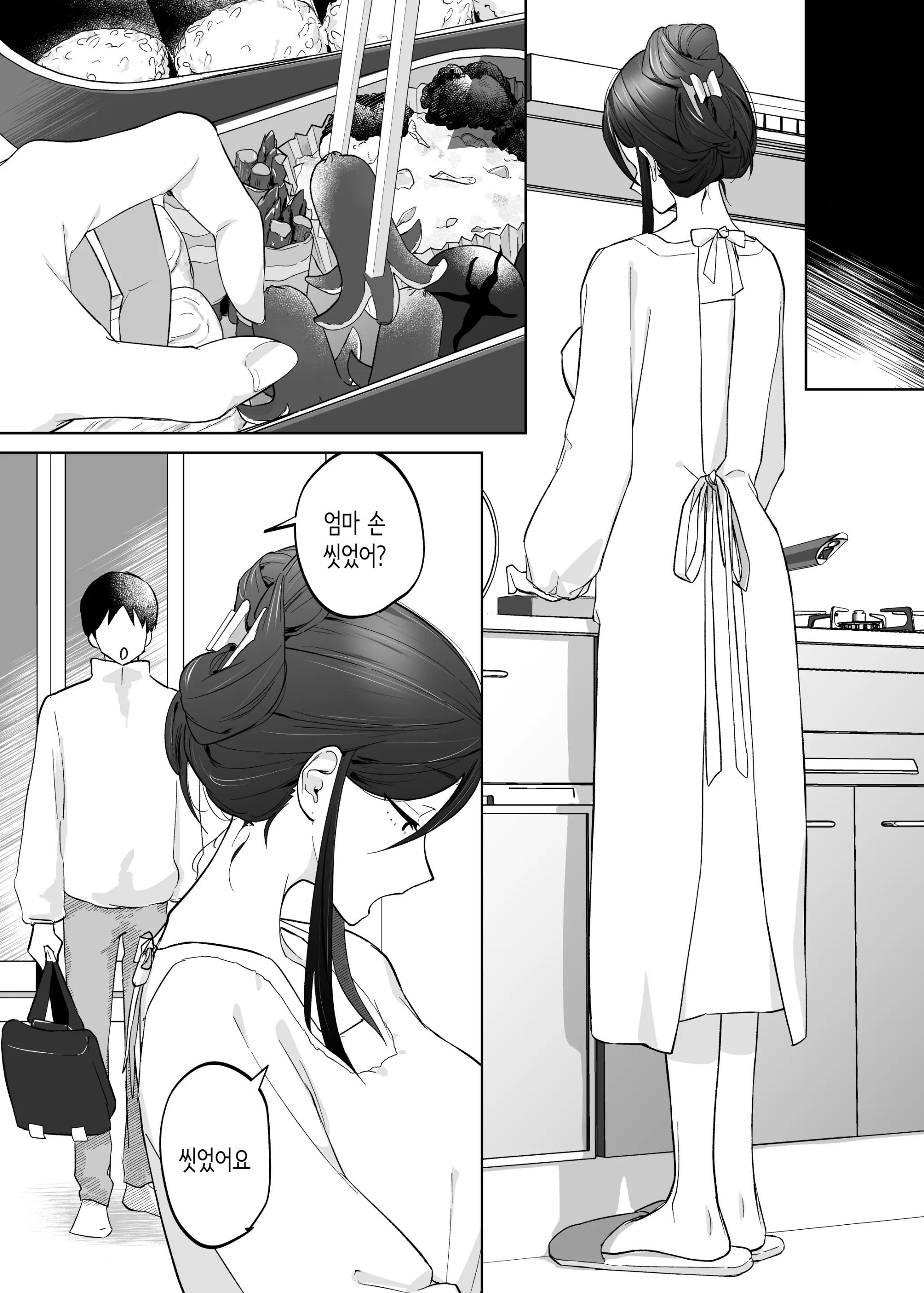 Kaa-San, Tsukiatte | 엄마, 사귀어줘