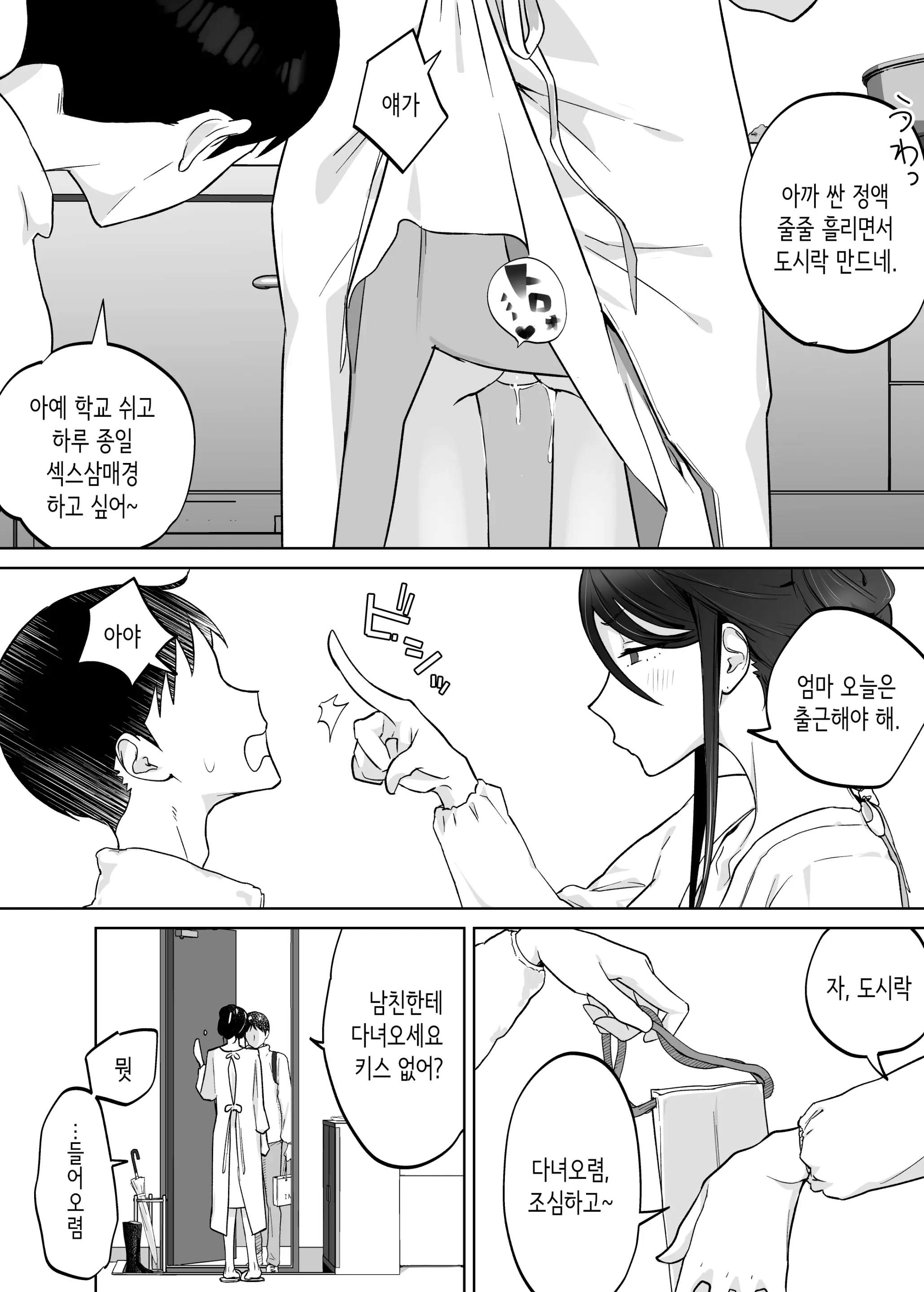 Kaa-San, Tsukiatte | 엄마, 사귀어줘
